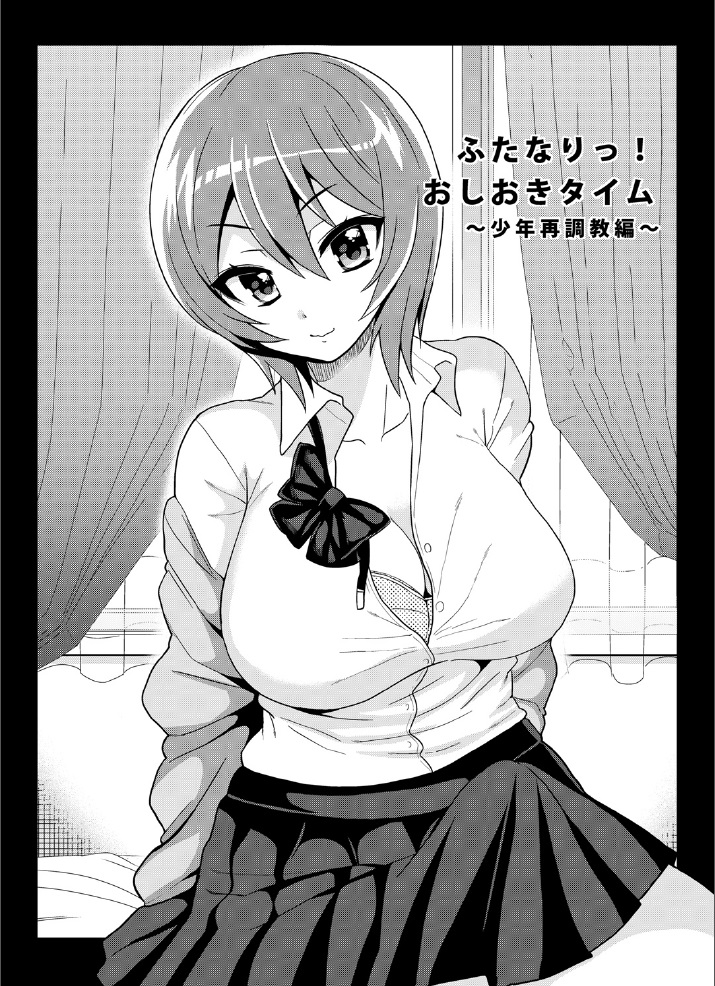 [Oshiruko Kan (Piririnegi)] Futanari! Oshioki Time 3 ~Shounen Saichoukyou Hen~ [Digital] page 6 full