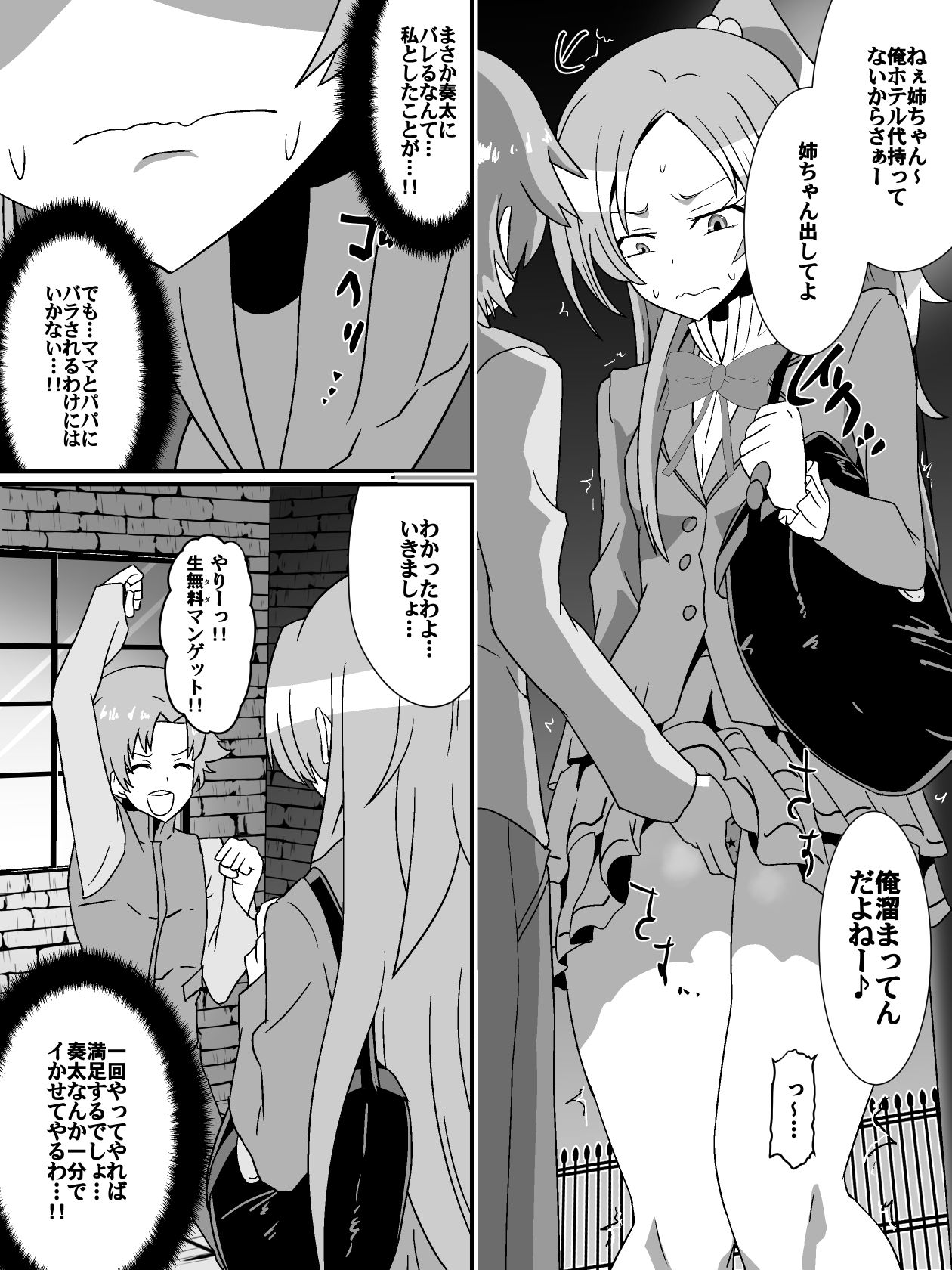 [Dining] Net ni Hisomu Kikensei 2 page 5 full