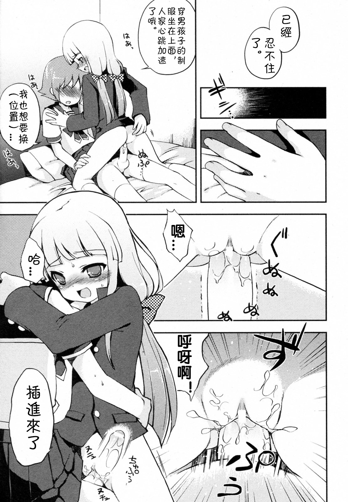 [NemuNemu] Boku to Kanojo no Hentai Ecchi (COMIC Hime Dorobou 2009-06) [Chinese] page 5 full