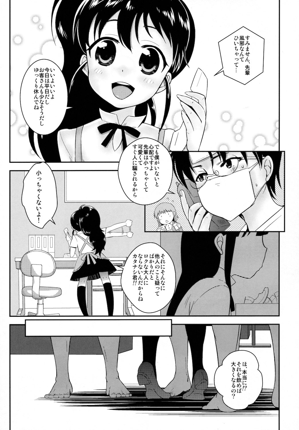 (C81) [Kikkaya (Uesugu Kyoushirou, Sakaki Yuino)] Chiisai Hou ga Ii ga Oppai wa Ookii Hou ga Ii. (WORKING!!) page 5 full