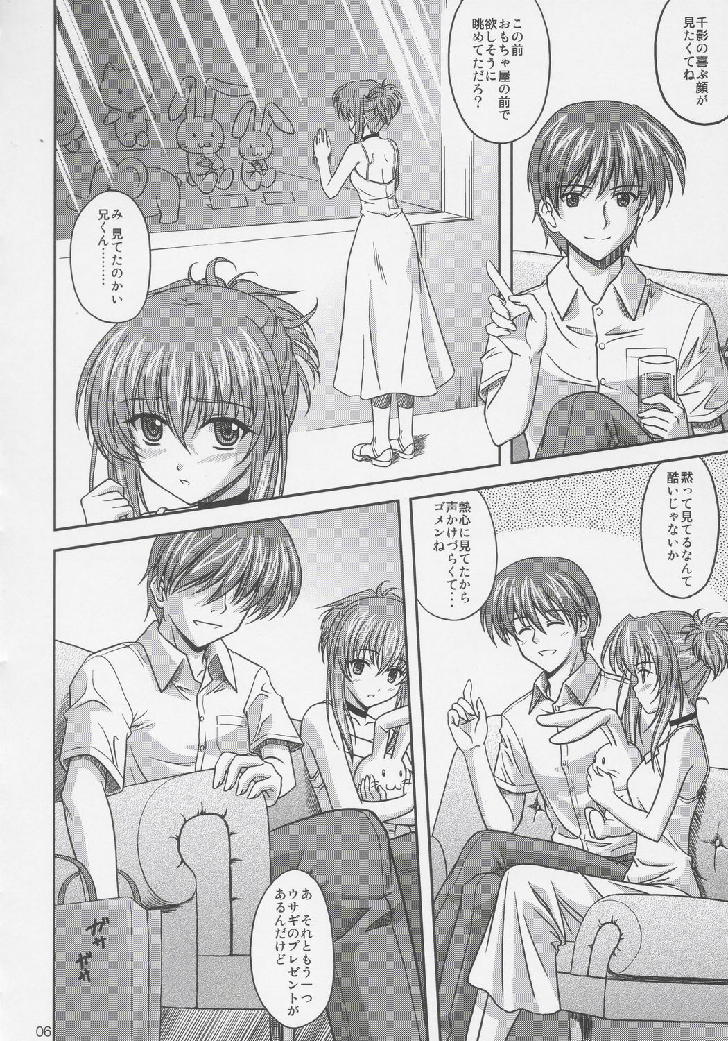 (C68) [CROSS-DO (Masakichi)] Chika Cos. 2 (Sister Princess) page 5 full