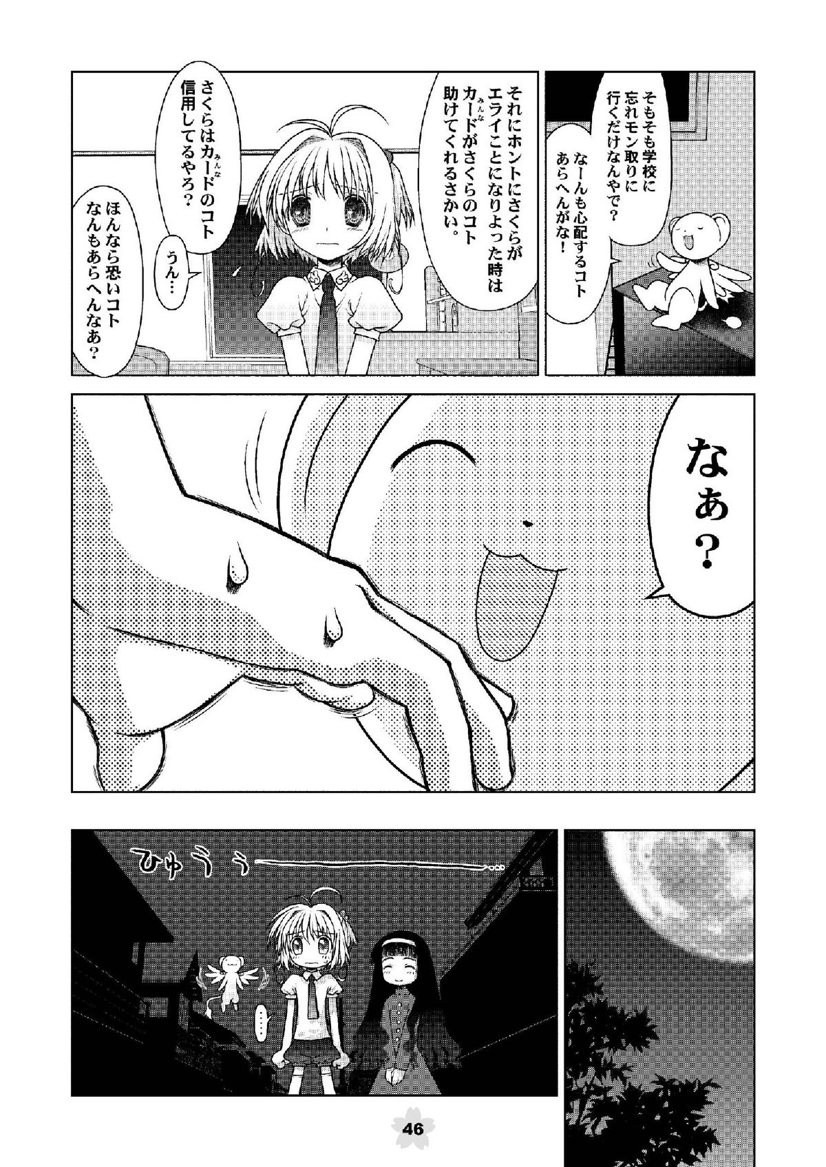 [McNail Koubou (Cloth Tsugutoshi)] Sakura Remix (Cardcaptor Sakura) [Digital] page 46 full