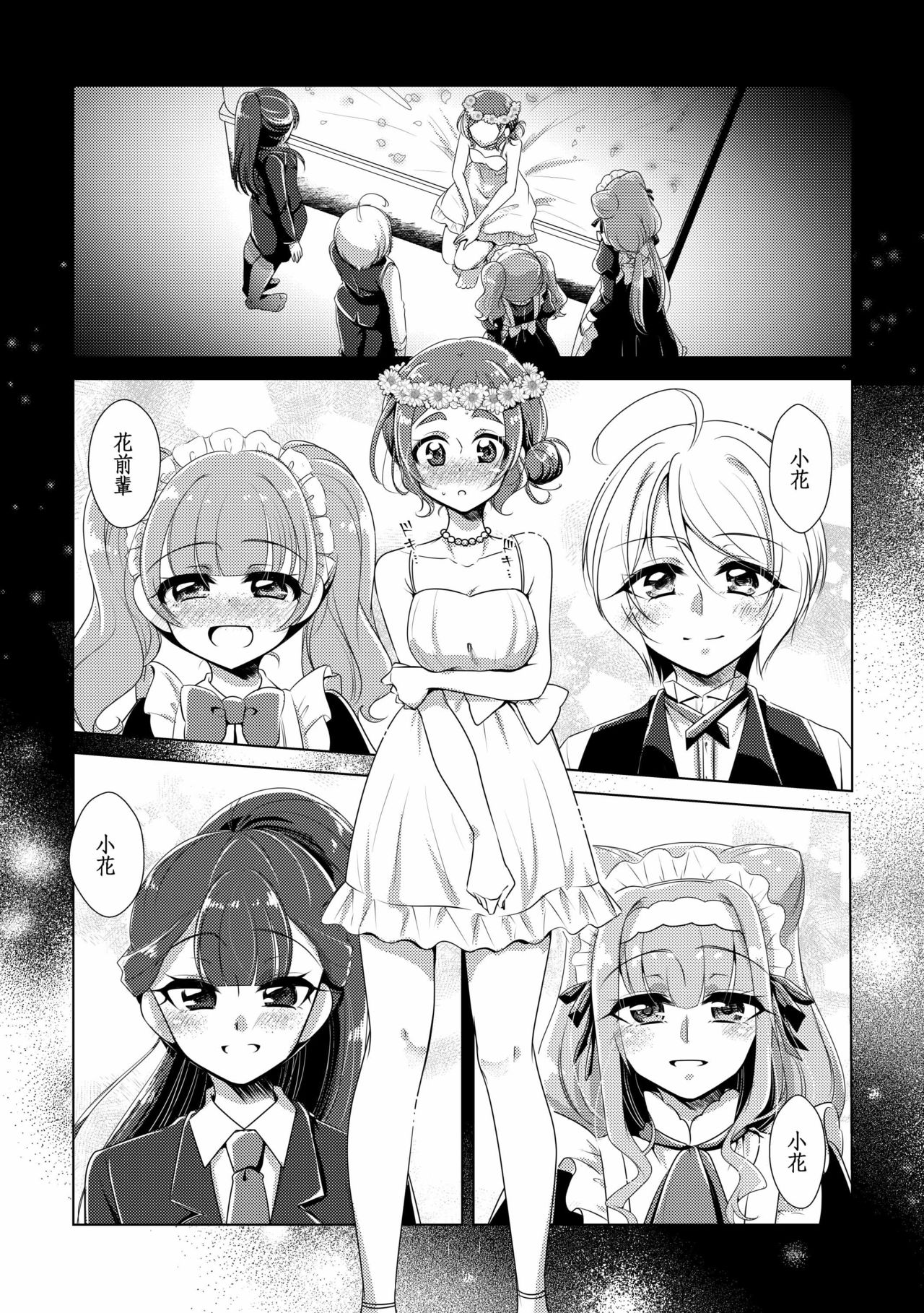 [Rope Island (Miyanoyuki)] hanakanmuri wo kimi ni (Hugtto! PreCure) [Chinese] [キュアコメット个人汉化] [Digital] page 5 full