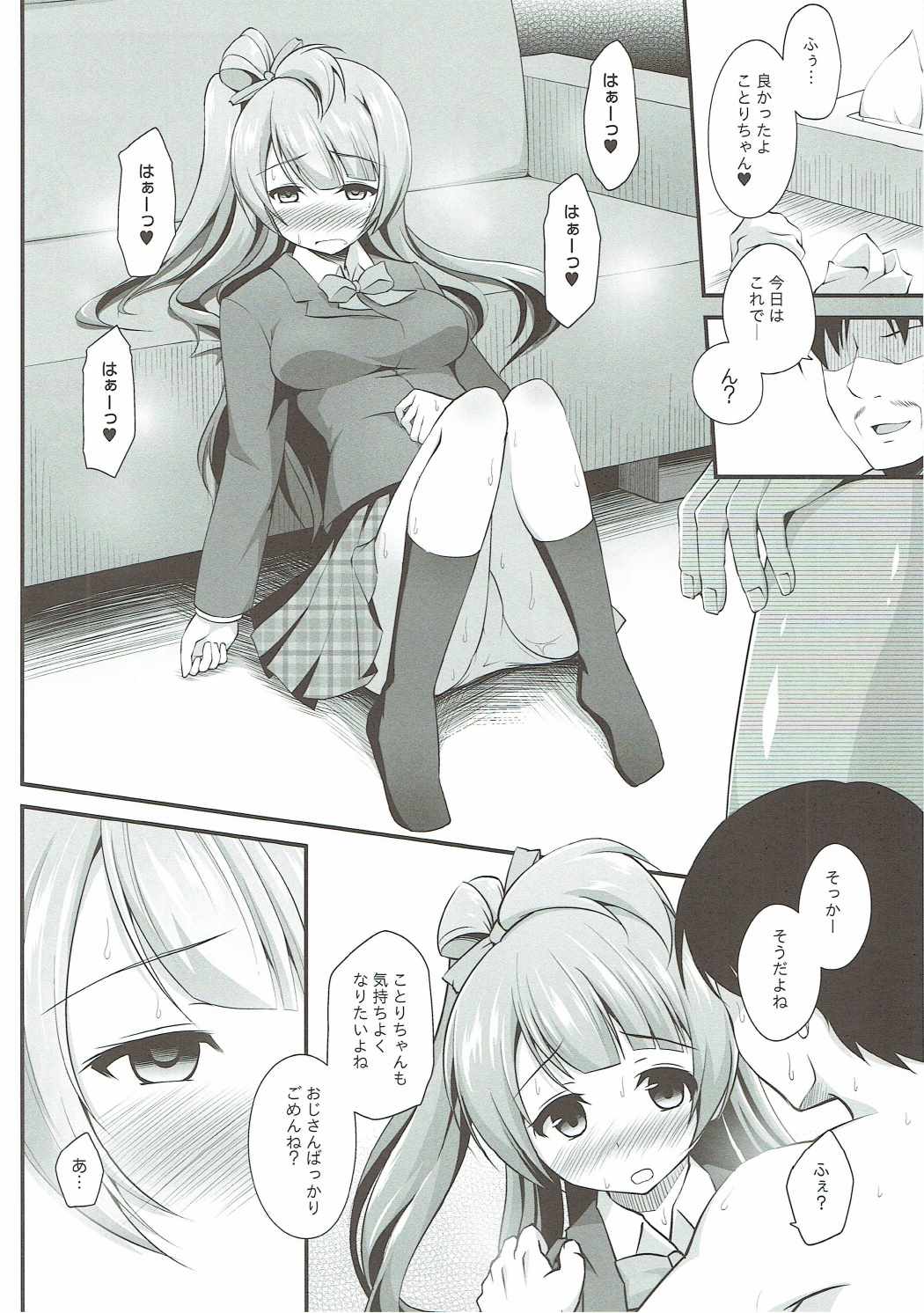 (C90) [Haniya (Hanini)] Ojisan no Onegai o Kotowarenai Kotori-chan (Love Live!) page 11 full