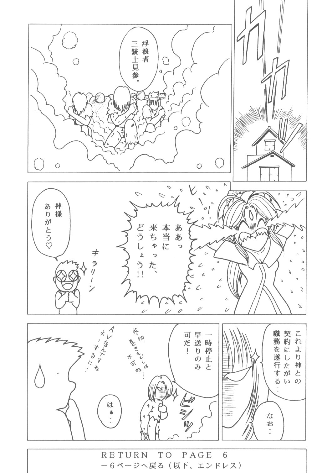 (C70) [C.CPU (Mangatsu Juuhachi)] Megamiπr [Megami pi r] (Aa Megami-sama [Oh My Goddess!]) page 36 full