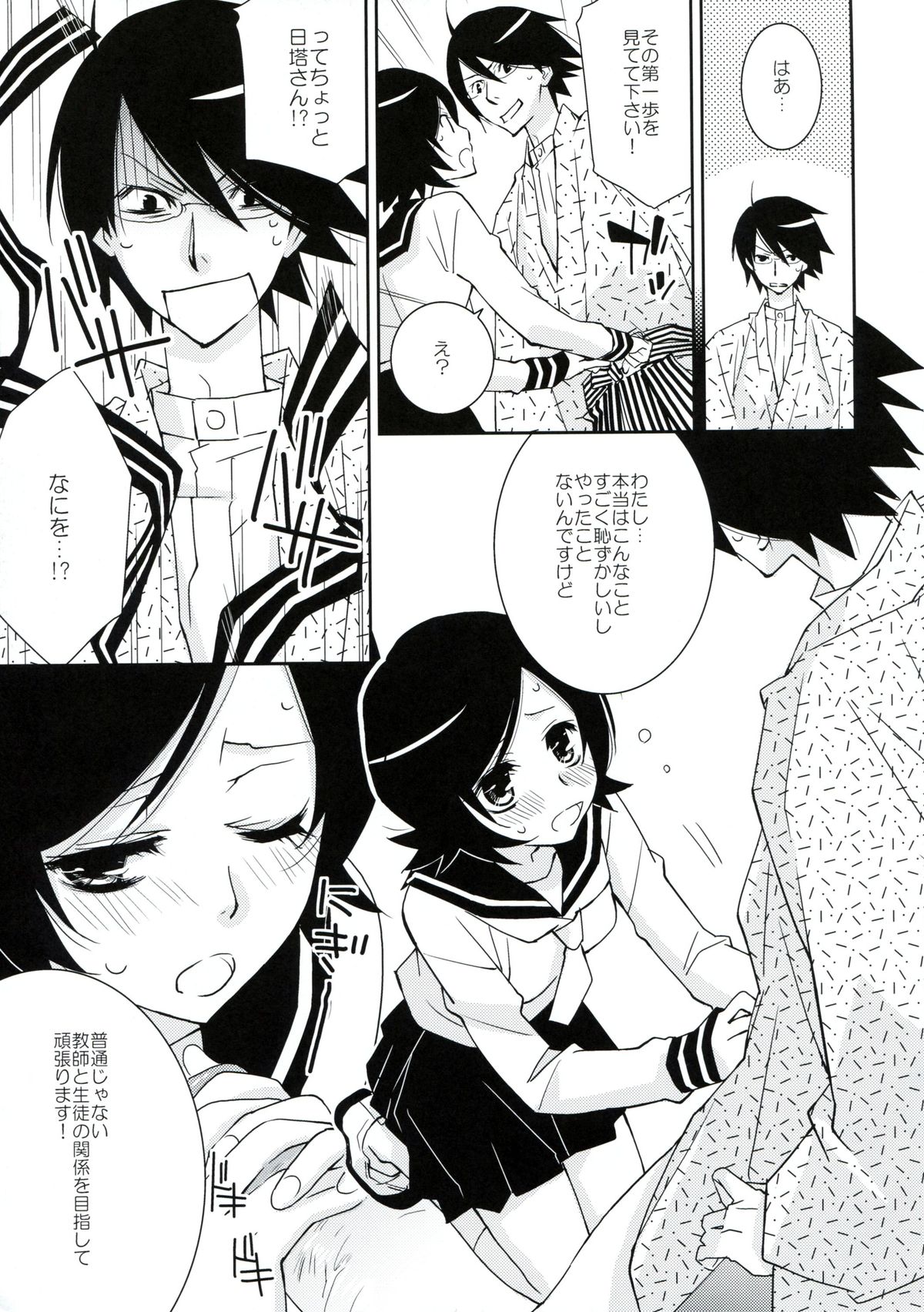 (C77) [Hitomaron (Setouchi Sumako)] Kagiana Gekijou Shoujo 7 (Sayonara Zetsubou Sensei) page 6 full