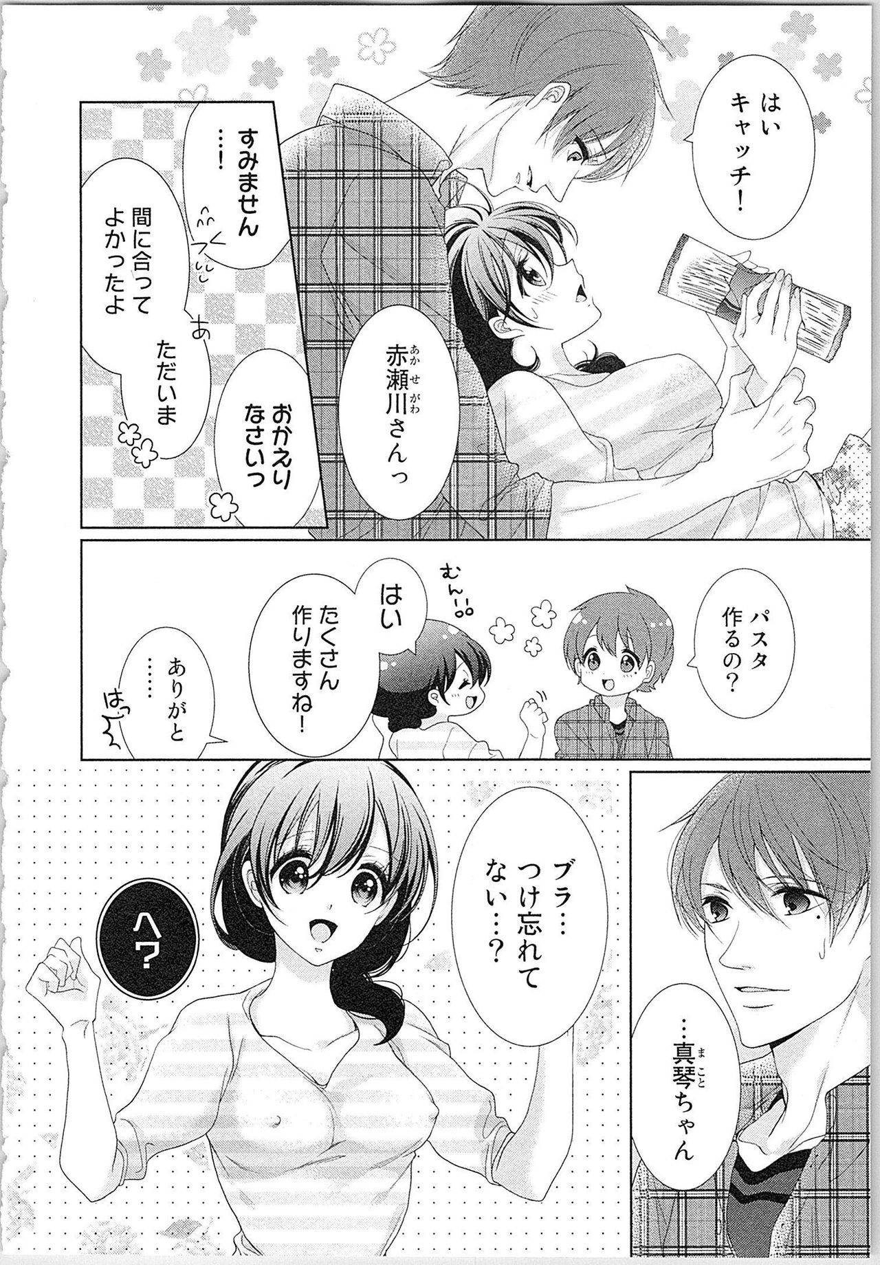 [Yueko] Asa kara Ban made Nerawaete!?～Yobiki no Ookami Kanrinin-chan Vol. 3 (END) page 135 full