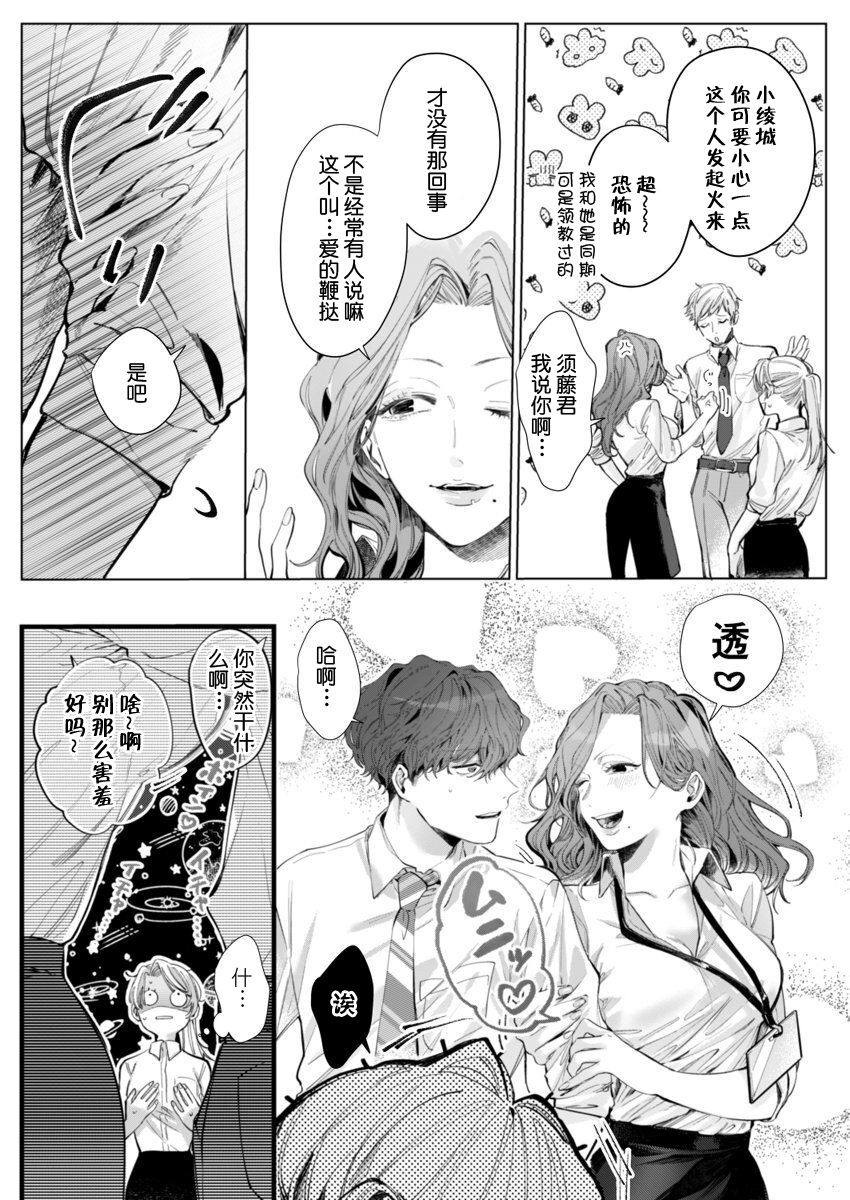 [Nakaharu Ryou] 26 Sai shojo, Chara Otoko Joushi ni Dakaremashita 4th [Chinese] [莉赛特汉化组] page 10 full