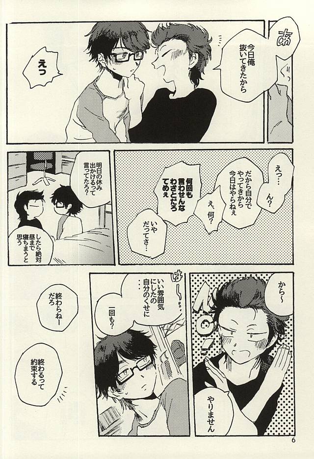 (Winning Shot 3) [Kinakorondo (Nishigaki Meiro)] Platinum to Enamel (Daiya no Ace) page 4 full