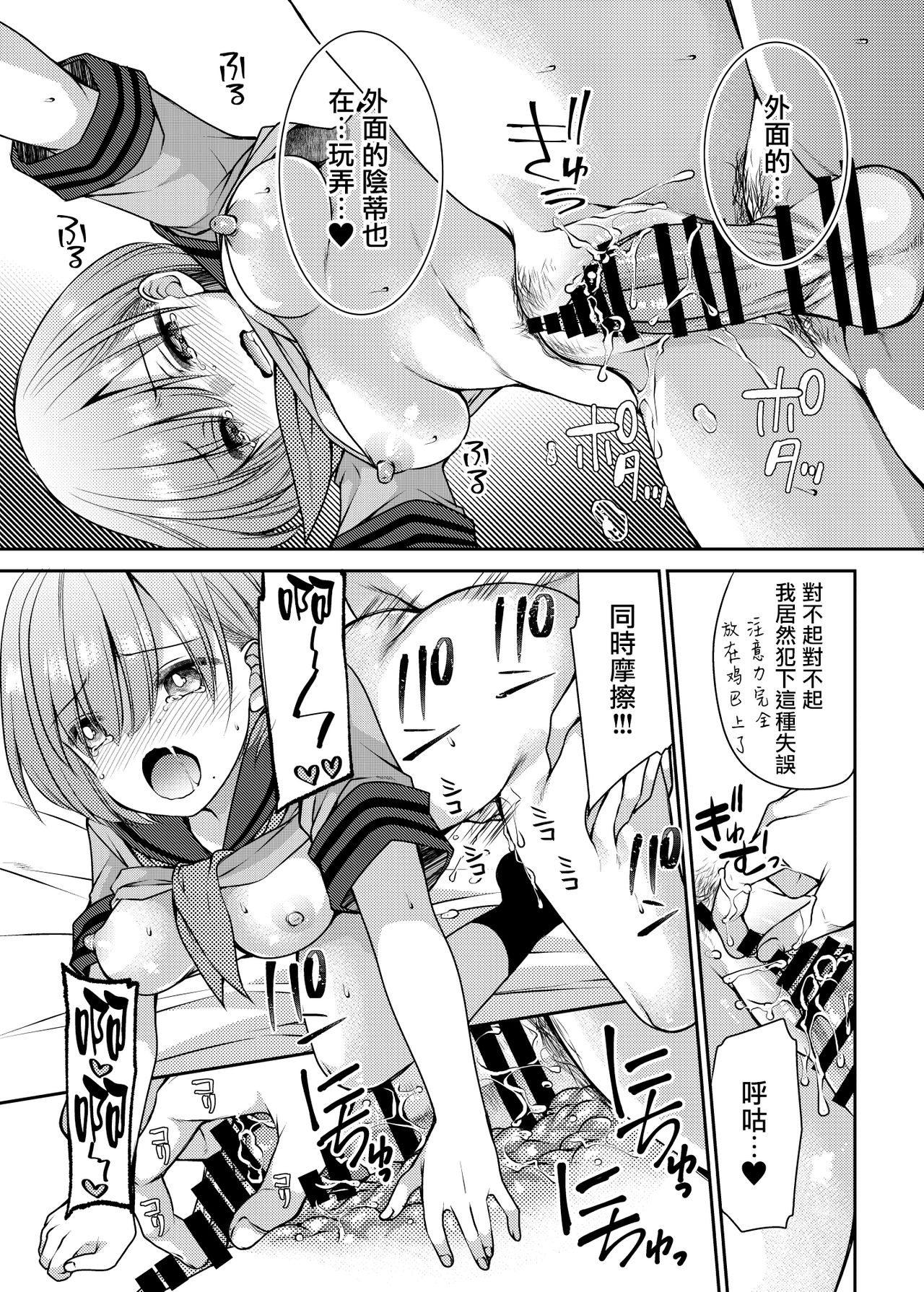 [Kuusou RIOT (Sakura Hanatsumi)] Kono Kimochi Ii Tokki ga Zenbu Warui!! [Chinese] [無邪気漢化組] [Digital] page 22 full