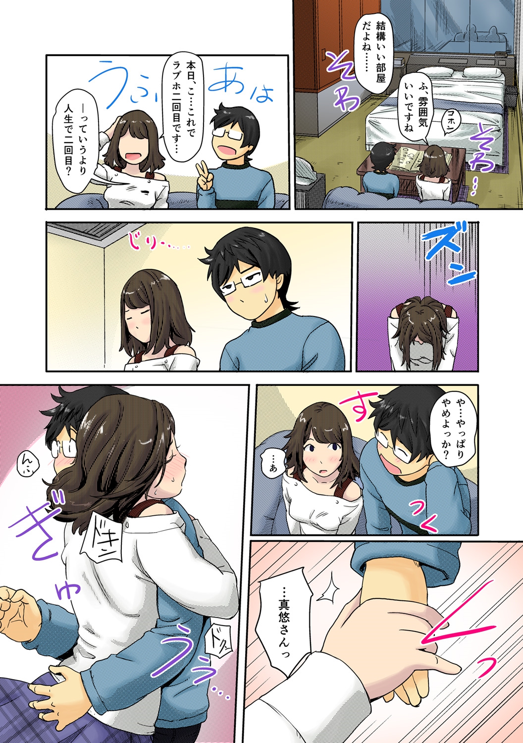 [Kotake] Kaikan Change ♂⇔♀ ~Hajimete wa Onna no Karada de~ (1-2) [Digital] [Color] page 26 full