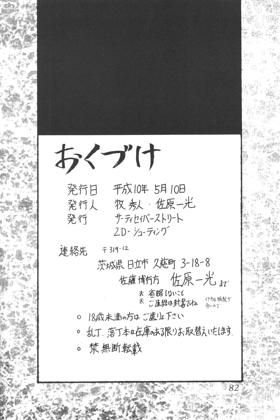 (CR23) [Thirty Saver Street 2D Shooting (Maki Hideto, Sawara Kazumitsu)] Silent Saturn 5 (Bishoujo Senshi Sailor Moon) page 79 full