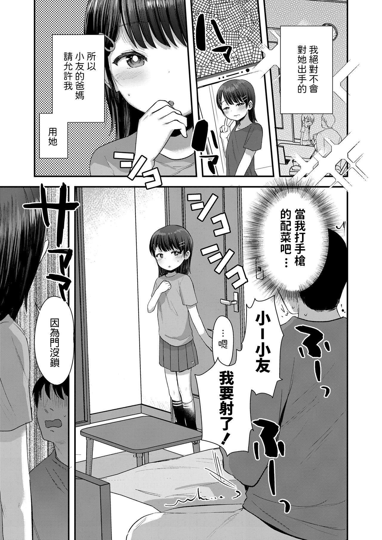 [Ronrinri Ronri] Futari dake no Ie (COMIC LO 2020-03) [Chinese] [Digital] page 5 full