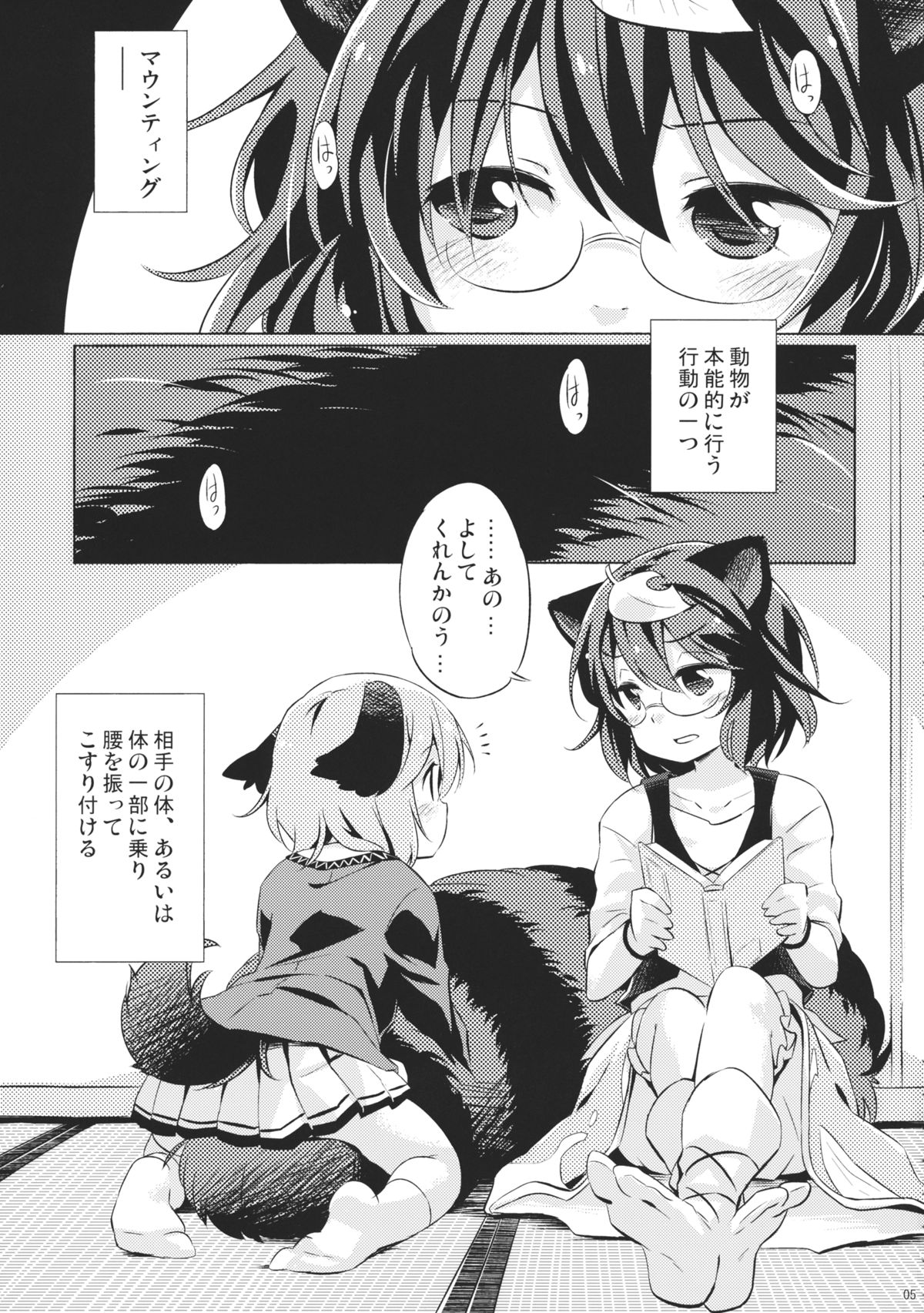 (C86) [Animal Passion (Yude Pea)] Tanuki Yamabiko Juuban Shoubu (Touhou Project) page 4 full
