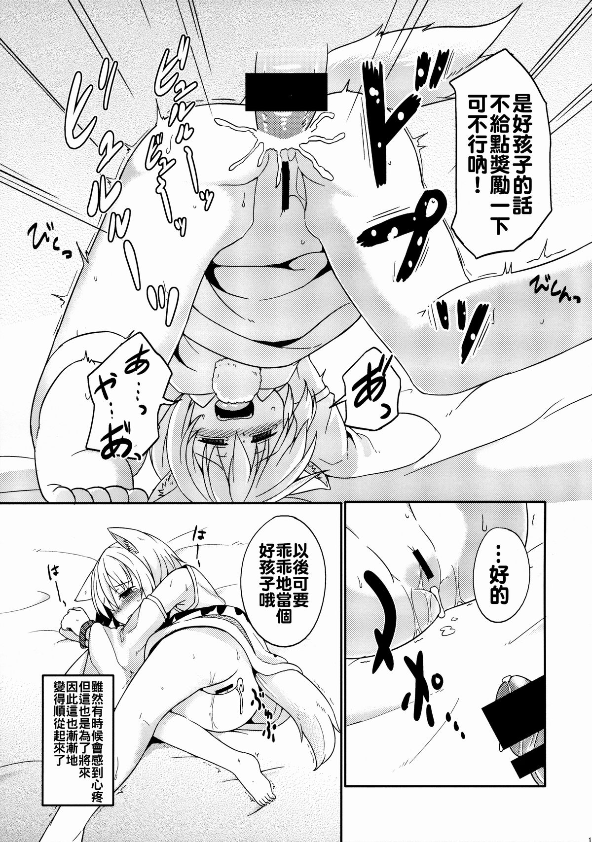 (C88) [Tonzura Douchuu (Kazawa)] Touhou Wanwanwan (Touhou Project) [Chinese] [oo君個人漢化] page 12 full