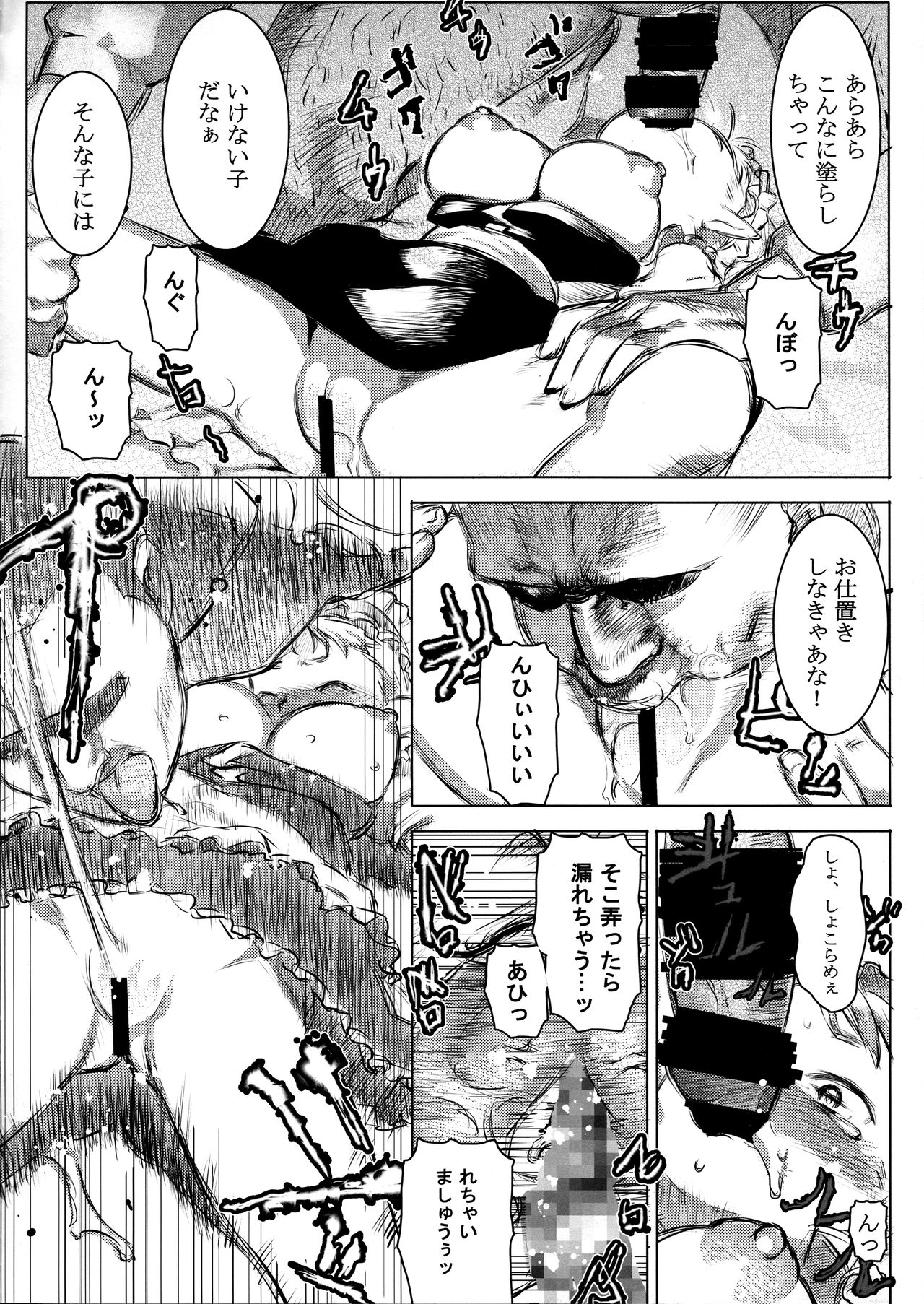 (C87) [GOLD KOMAN SEX (Baksheesh AT)] Yousei Maid Silkie page 14 full