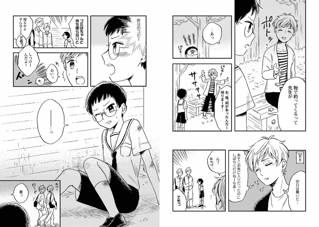 [Hogaraka Nagomi] Goshujin-sama to Issho! [Digital] page 49 full