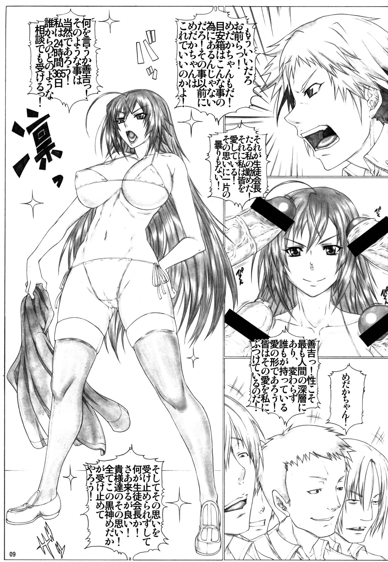 (C82) [AXZ (Kutani)] Angel's stroke 65 Medaka-chan GOGO!! (Medaka Box) page 10 full