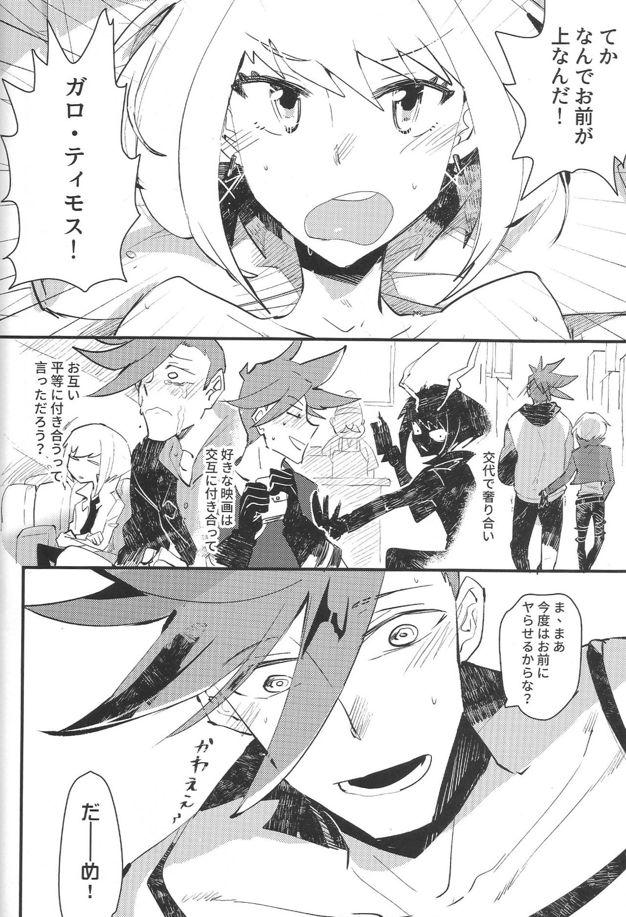 [KARAS Oushigata (KARAS Oushigata)] 2INFLAMEs ~Twin Flame~ (Promare) page 9 full