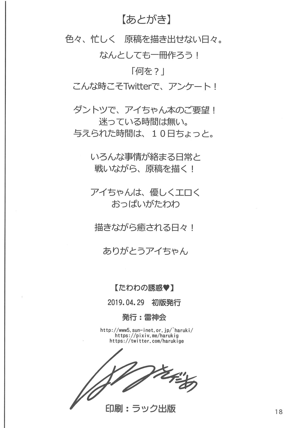 (COMIC1☆15) [Raijinkai (Haruki Genia)] Tawawa no Yuuwaku (Getsuyoubi no Tawawa) page 18 full