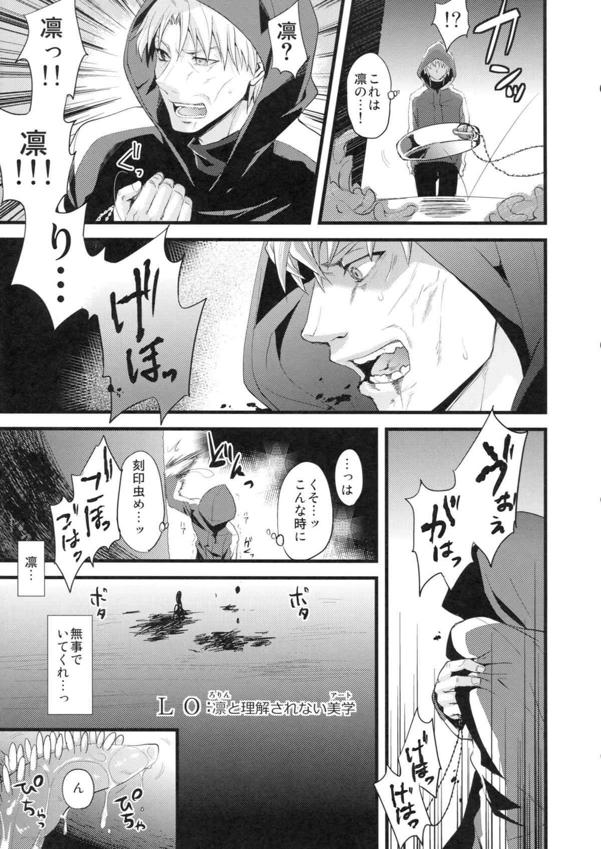 (C81) [AYUEST (Bankoku Ayuya)] LO : Rin to Rikai sarenai Art (Fate/Zero) page 5 full