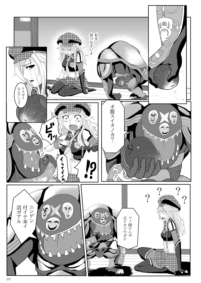 [G PEN (Feccso)] COMPULSION EATER (God Eater) [Digital] page 36 full