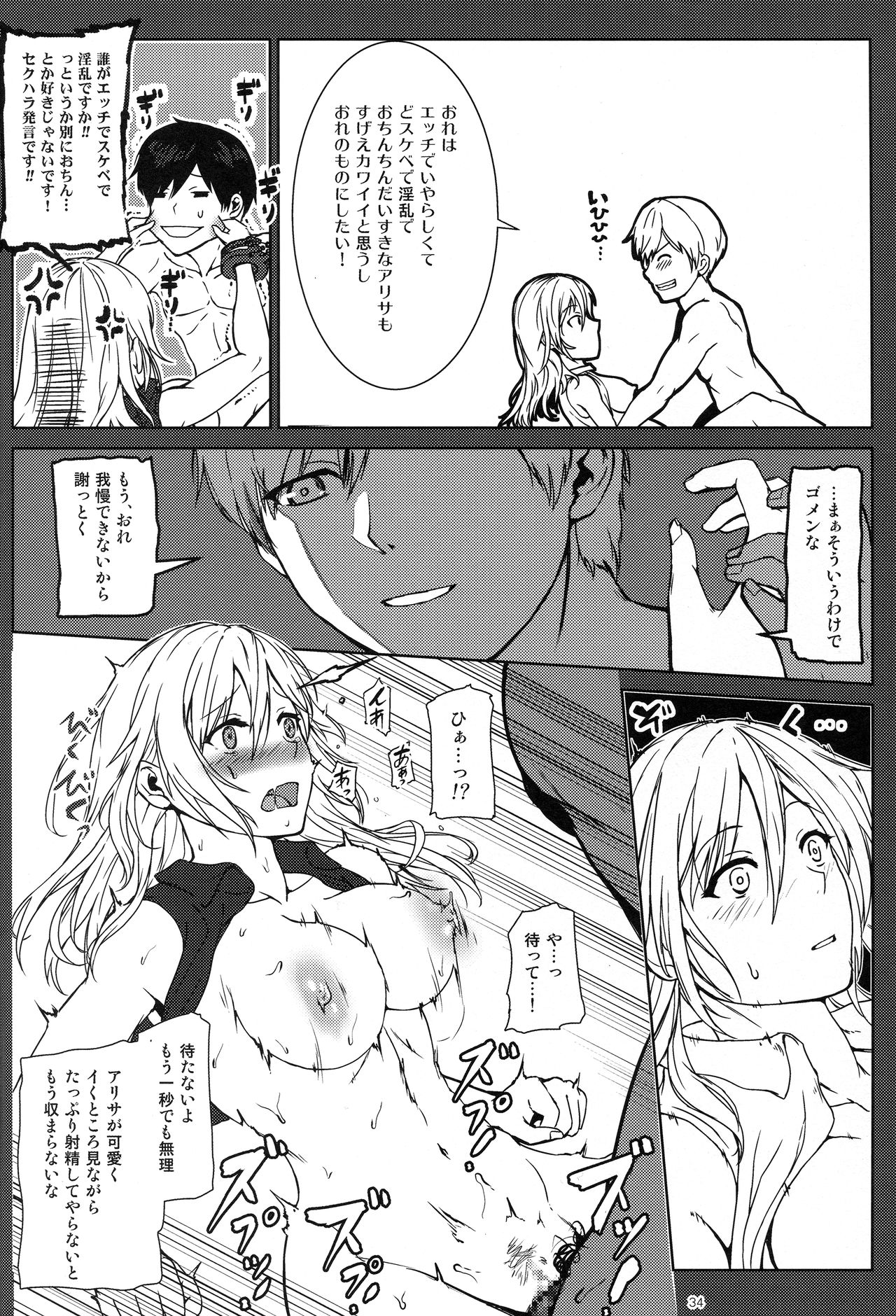 (C90) [Lithium (Uchiga)] Again #3 All That Heaven Allows (God Eater) page 33 full