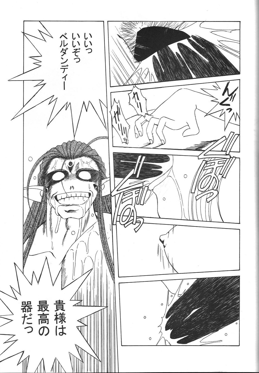 [CIRCLE OUTERWORLD (Chiba Shuusaku)] MIDGARD 9.5 (Ah! My Goddess) page 40 full