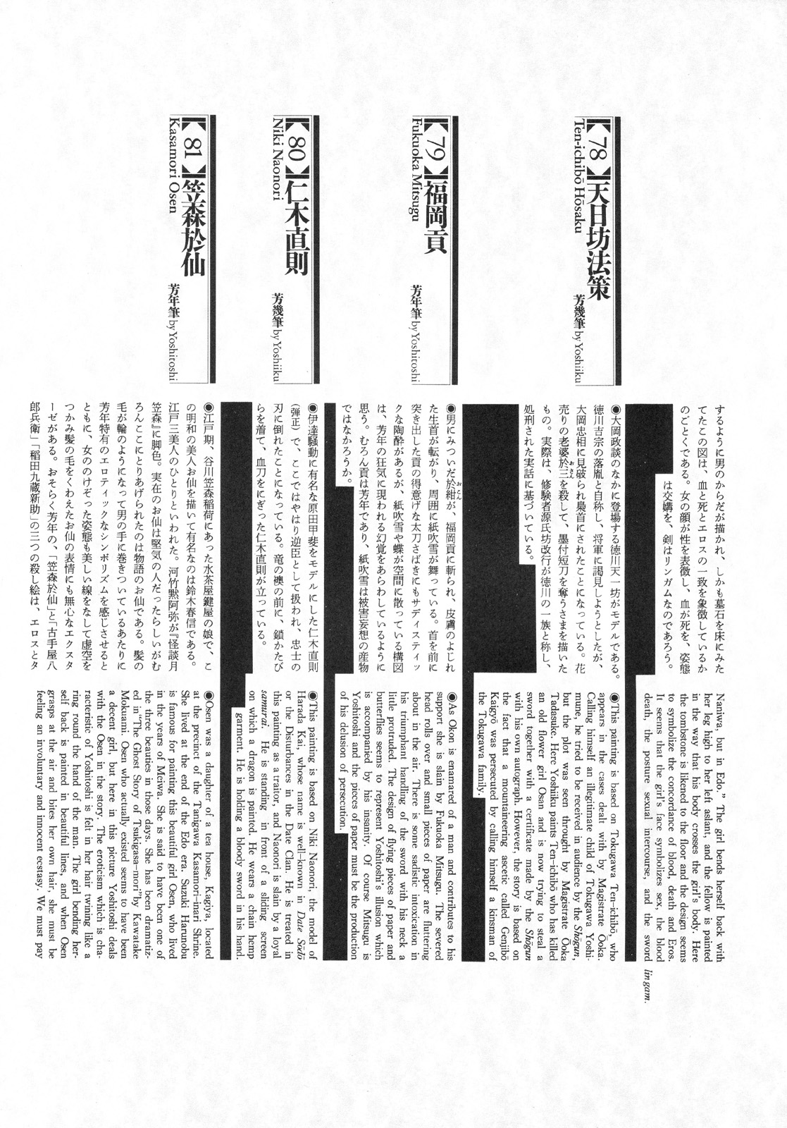 江戸昭和競作 - Bloody Ukiyo-e in 1866 & 1988 page 101 full