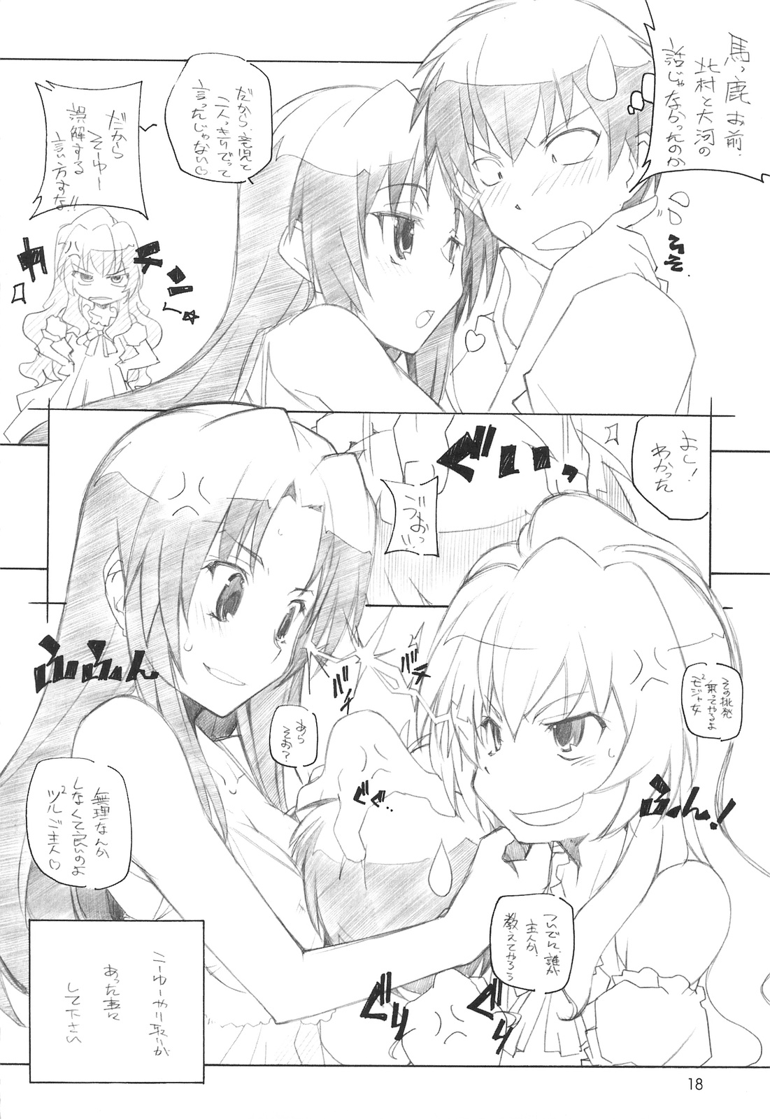 (C75) [MARUARAI (Arai Kazuki)] Toradake Janai (Toradora!) page 17 full