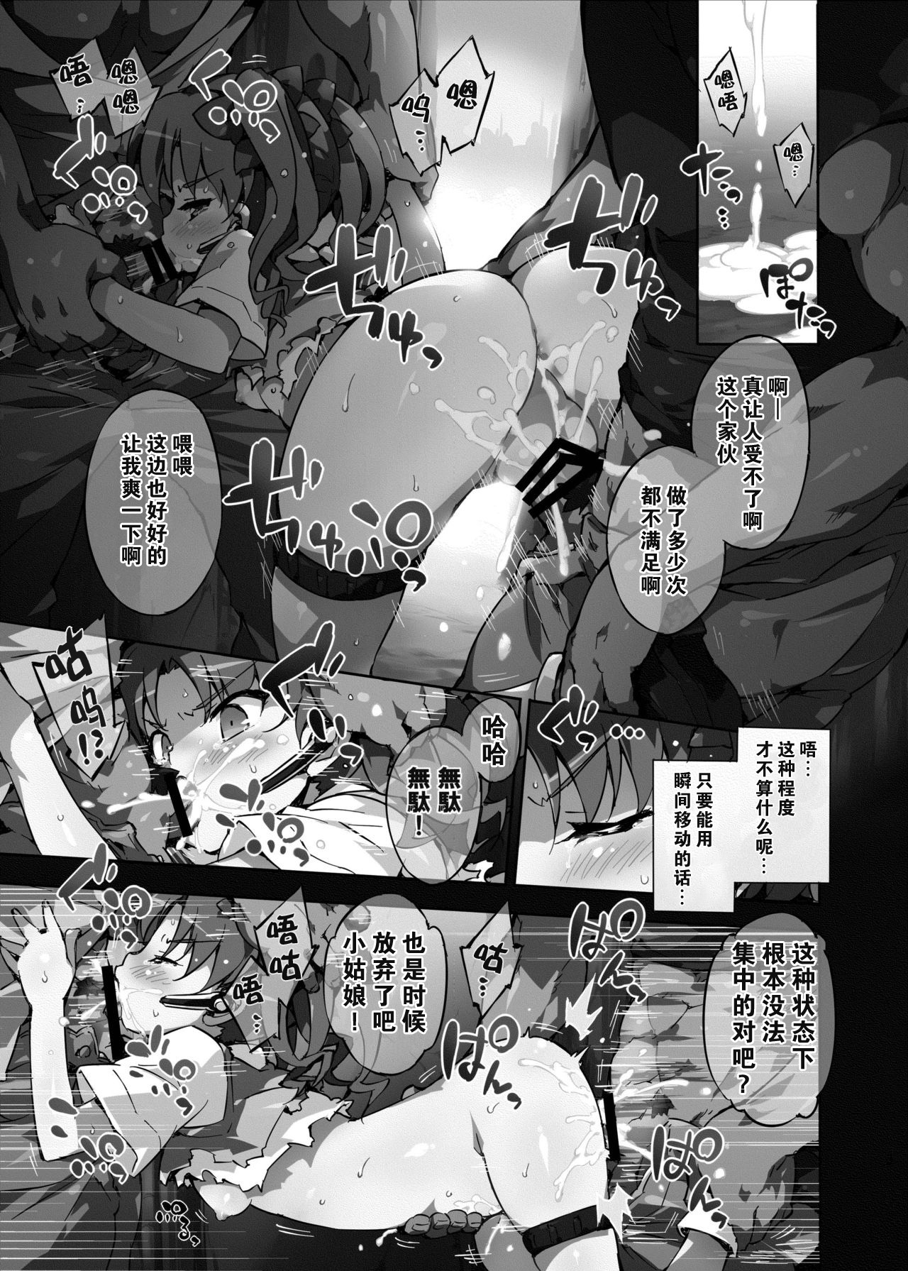 [Dr.VERMILION (Petenshi)] Dark Side Nirvana (Toaru Kagaku no Railgun) [Chinese] [零食汉化组] page 6 full