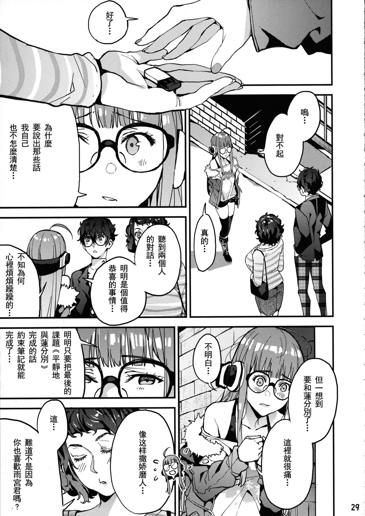 (C94) [Service Heaven (Azukiko)] Kawakami Sensei to Futaba no Himitsu Kojin Jugyou (Persona 5) [Chinese] [希望的前方个人汉化] page 31 full