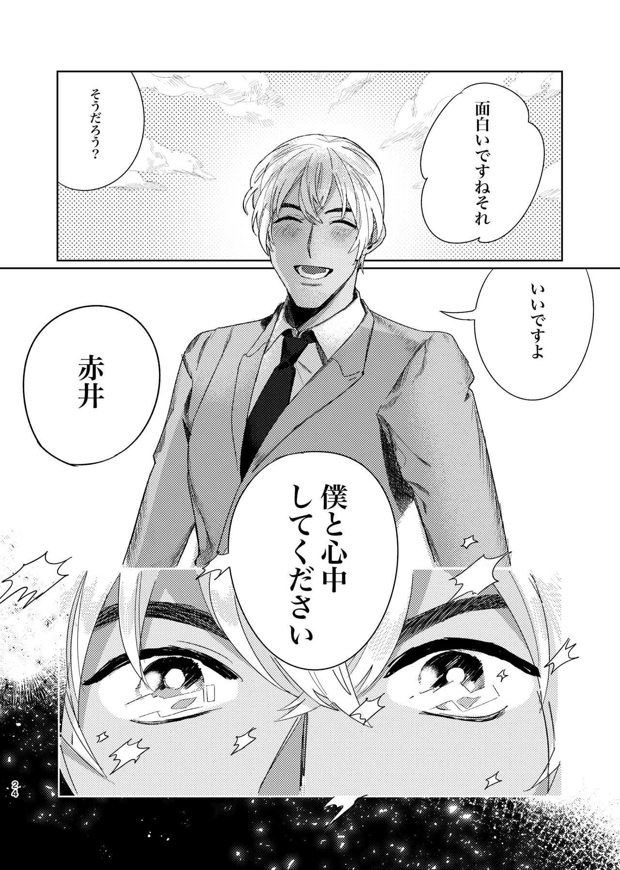 [Okawari Kudasai. (Shii)] Punika no Kigeki (Meitantei Conan) [Digital] page 23 full