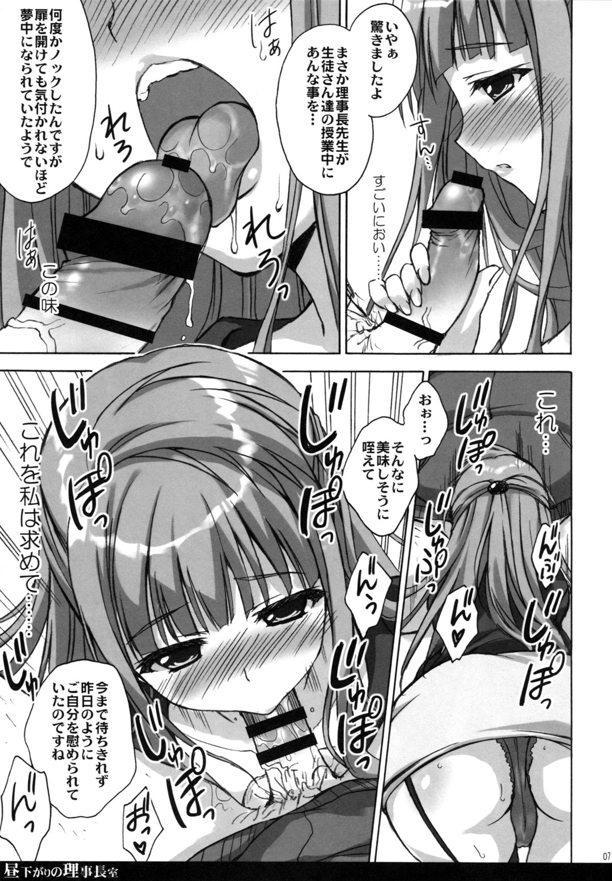 (COMIC1☆9) [SUZUYA (Ryohka)] Hirusagari no Rijichoushitsu (Love Live!) page 6 full