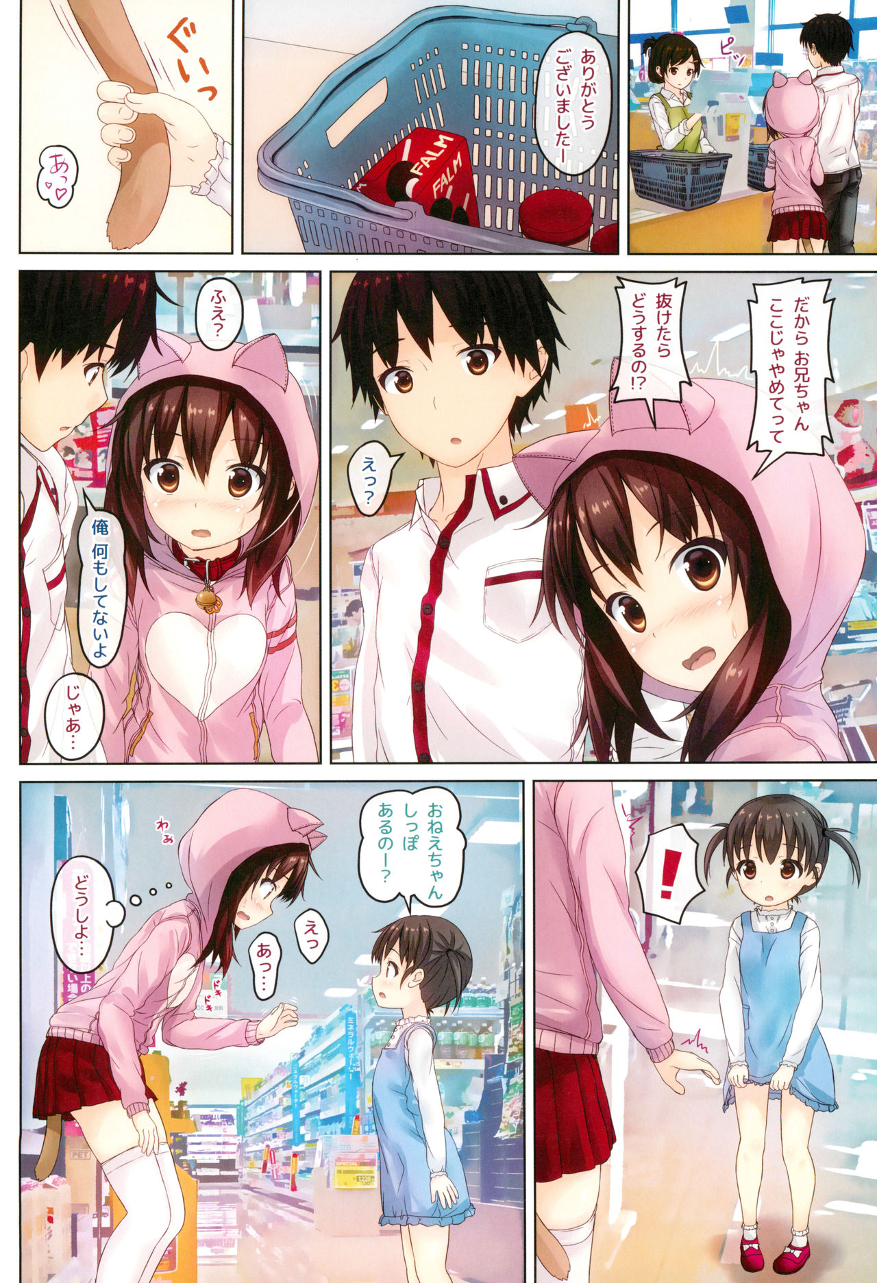 (C89) [milkberry (Kisaragi Miyu)] Ochinpo Daisuki -Imouto to Issho. episode 3- page 12 full