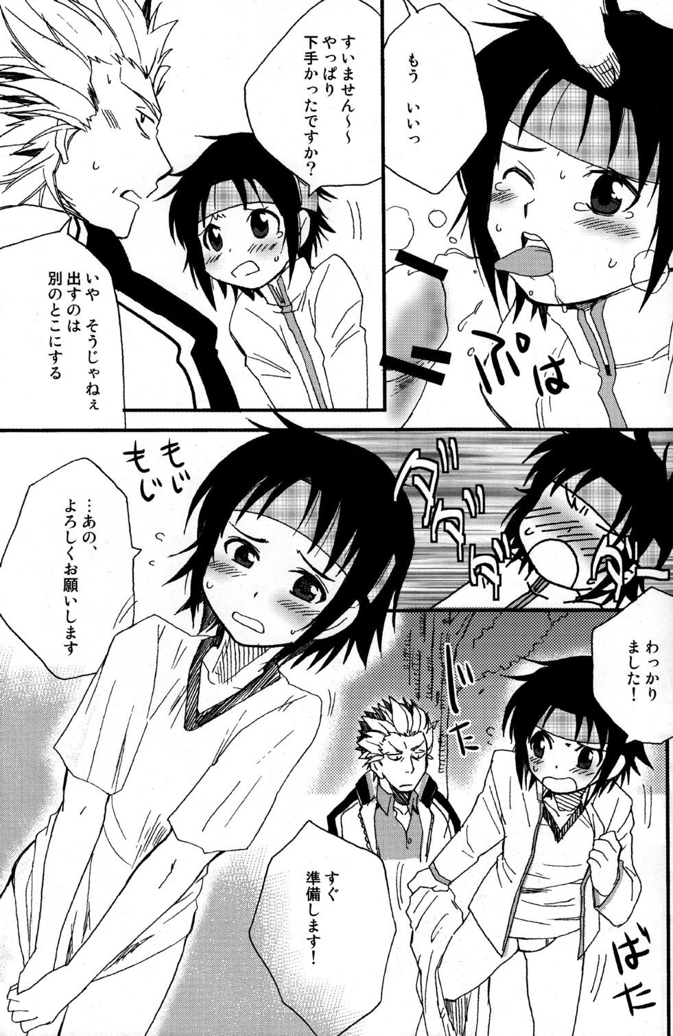 [Hatoko_Meishou Misettei] No More Renai Gokko (Prince of Tennis) page 9 full