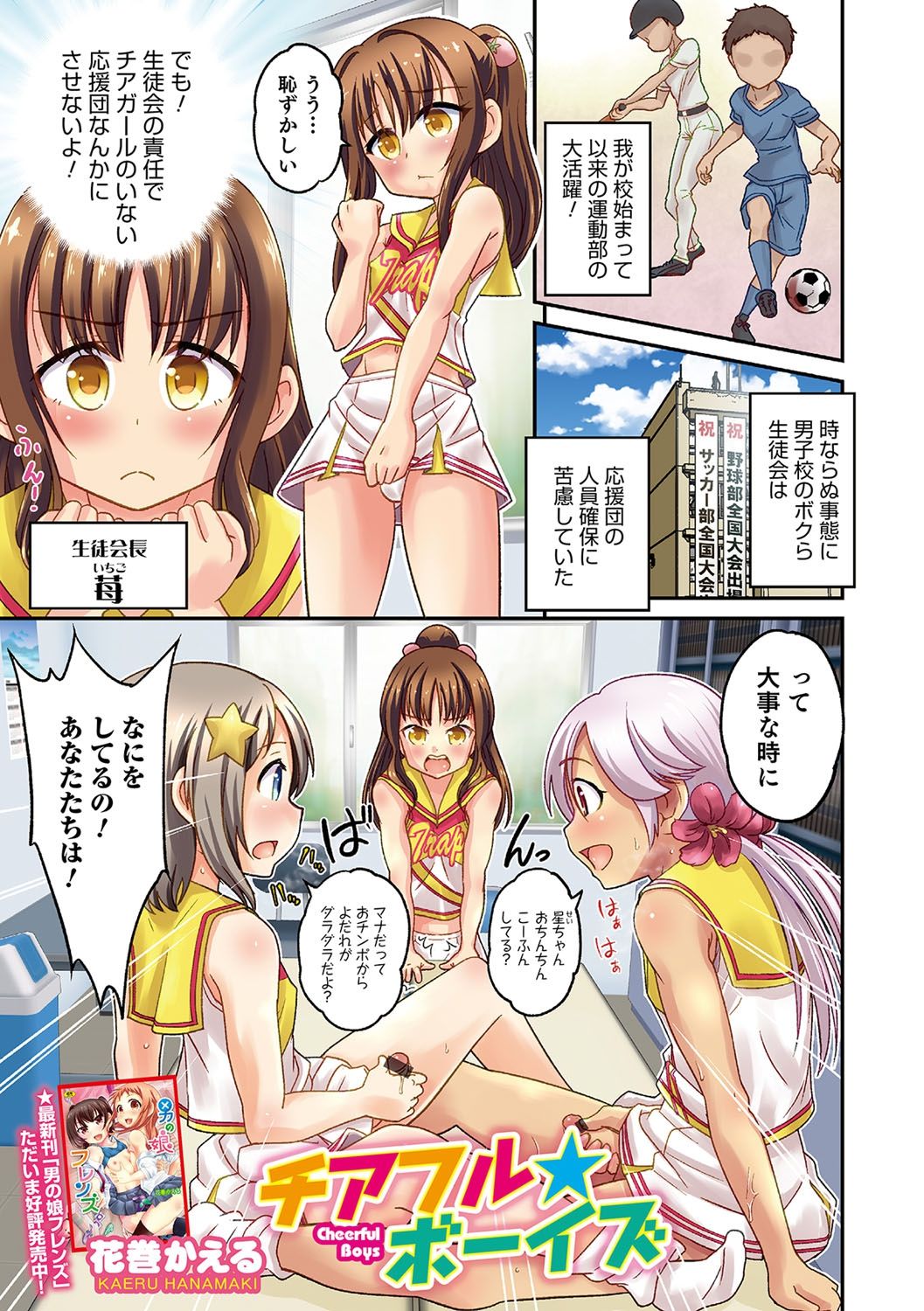 [Anthology] Otokonoko HEAVEN Vol. 36 [Digital] page 6 full