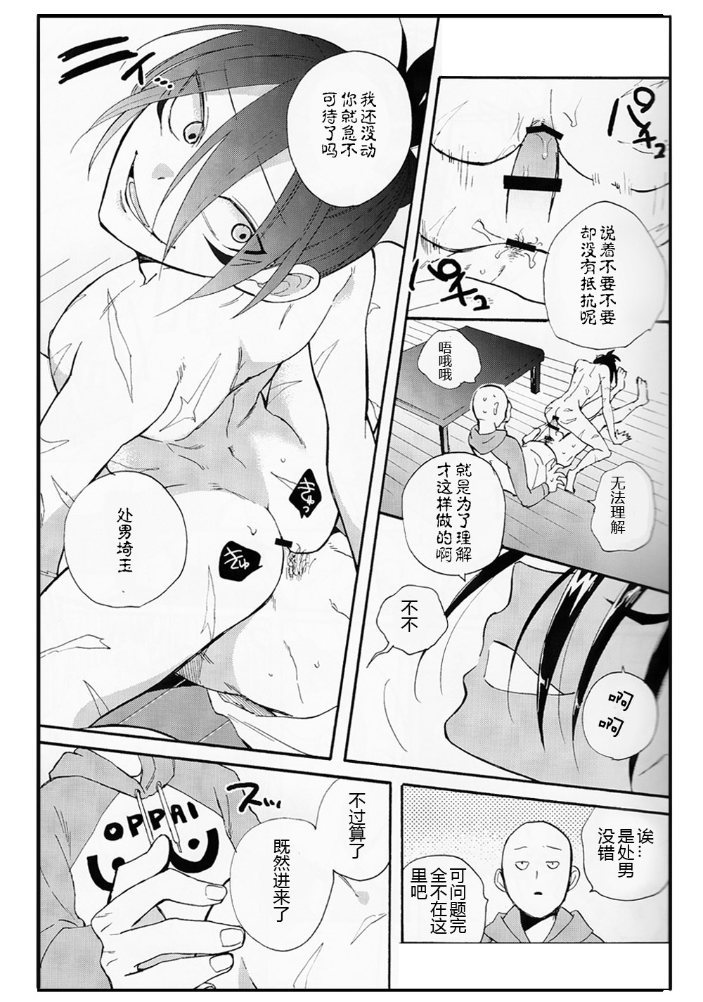 (ONE→HUNDRED) [gt (Hayato)] Koutekishu no Rival (One Punch Man) [Chinese] [4188漢化組] page 17 full