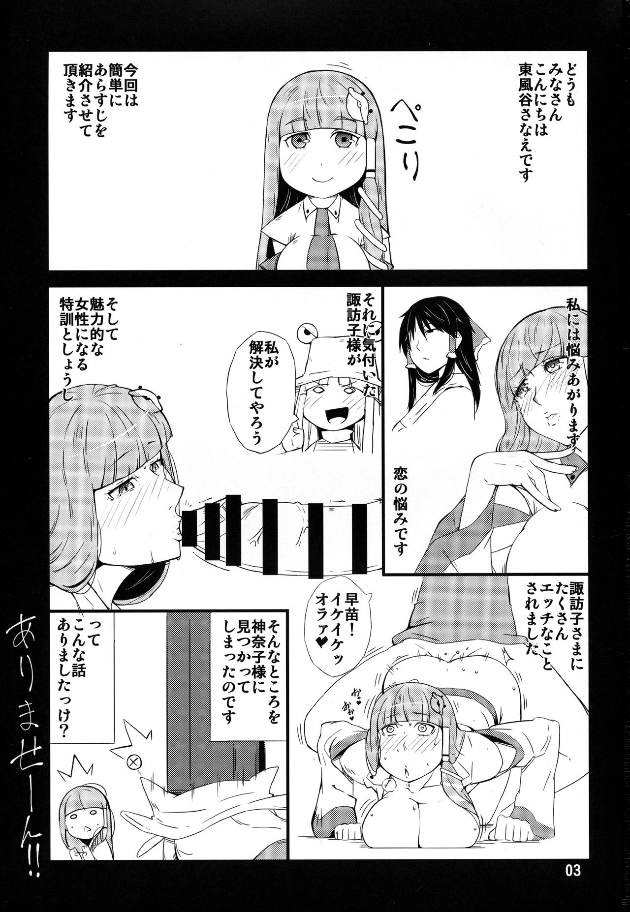 (Reitaisai 15) [Moeru Gomi (Ogata Hiro)] Kami-sama no Iu Toori ~Kanako Hen~ (Touhou Project) page 2 full