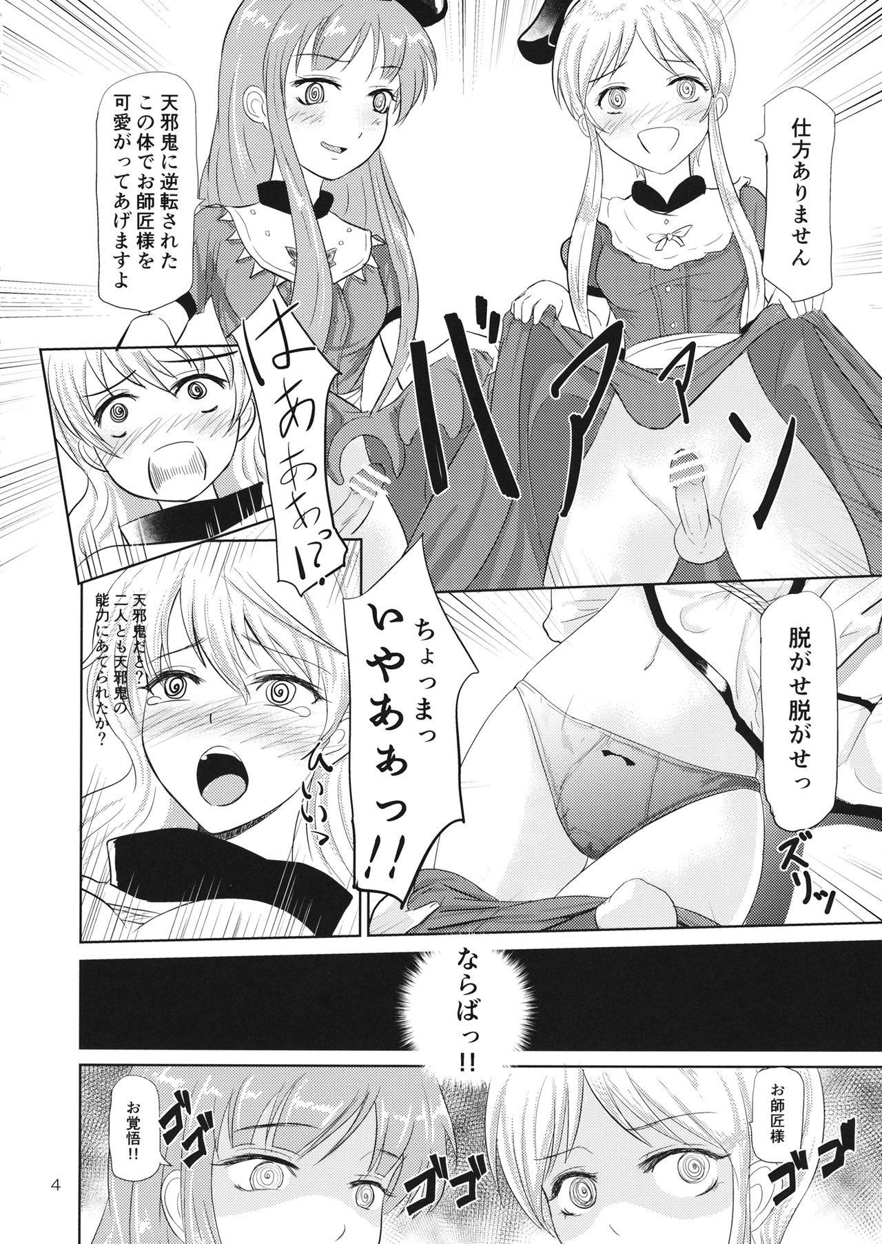 (Reitaisai 15) [Ginchaya (Gincha)] Crazy Gekokujou (Touhou Project) page 5 full