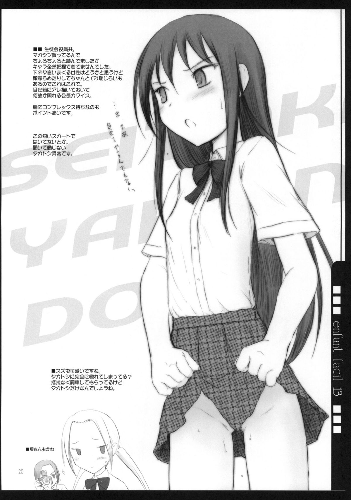 (C79) [Pazzo S.P. (Akikaze Shirakumo)] Petite Soeur 9 (Ore no Imouto ga Konna ni Kawaii Wake ga nai) page 19 full