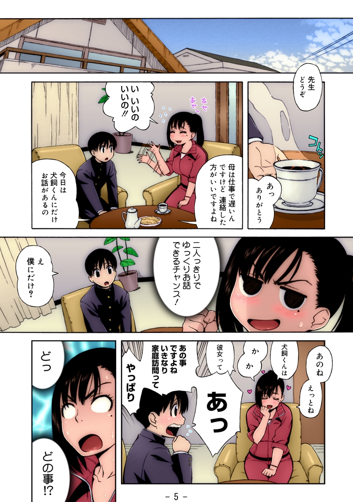 [GIMMIX (Jingrock)] Nonstop! Kenmochi-sensei page 5 full