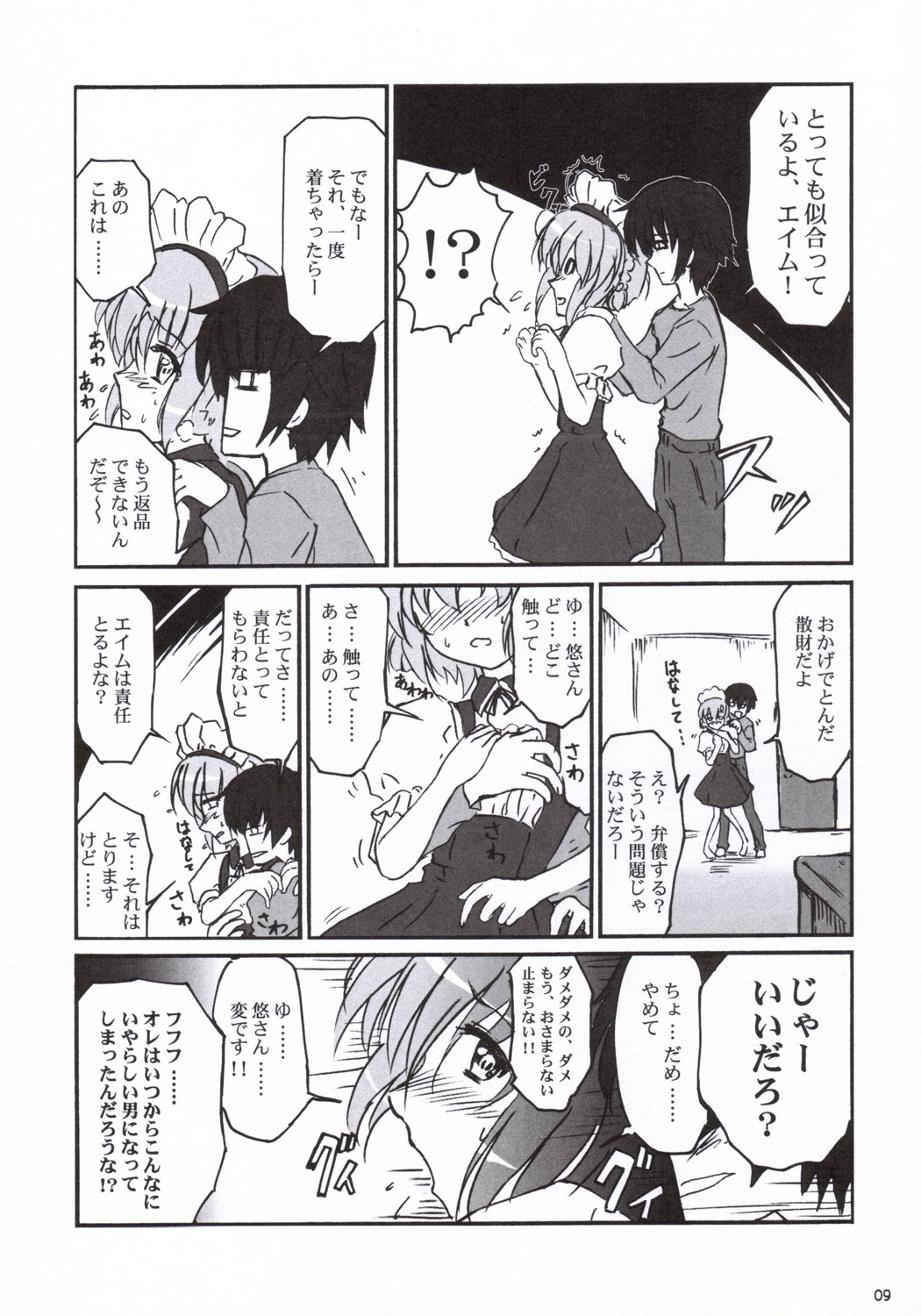 (C69) [Asagayatei (TOMA)] Anzubon Vol. 2 (AYAKASHI) page 8 full