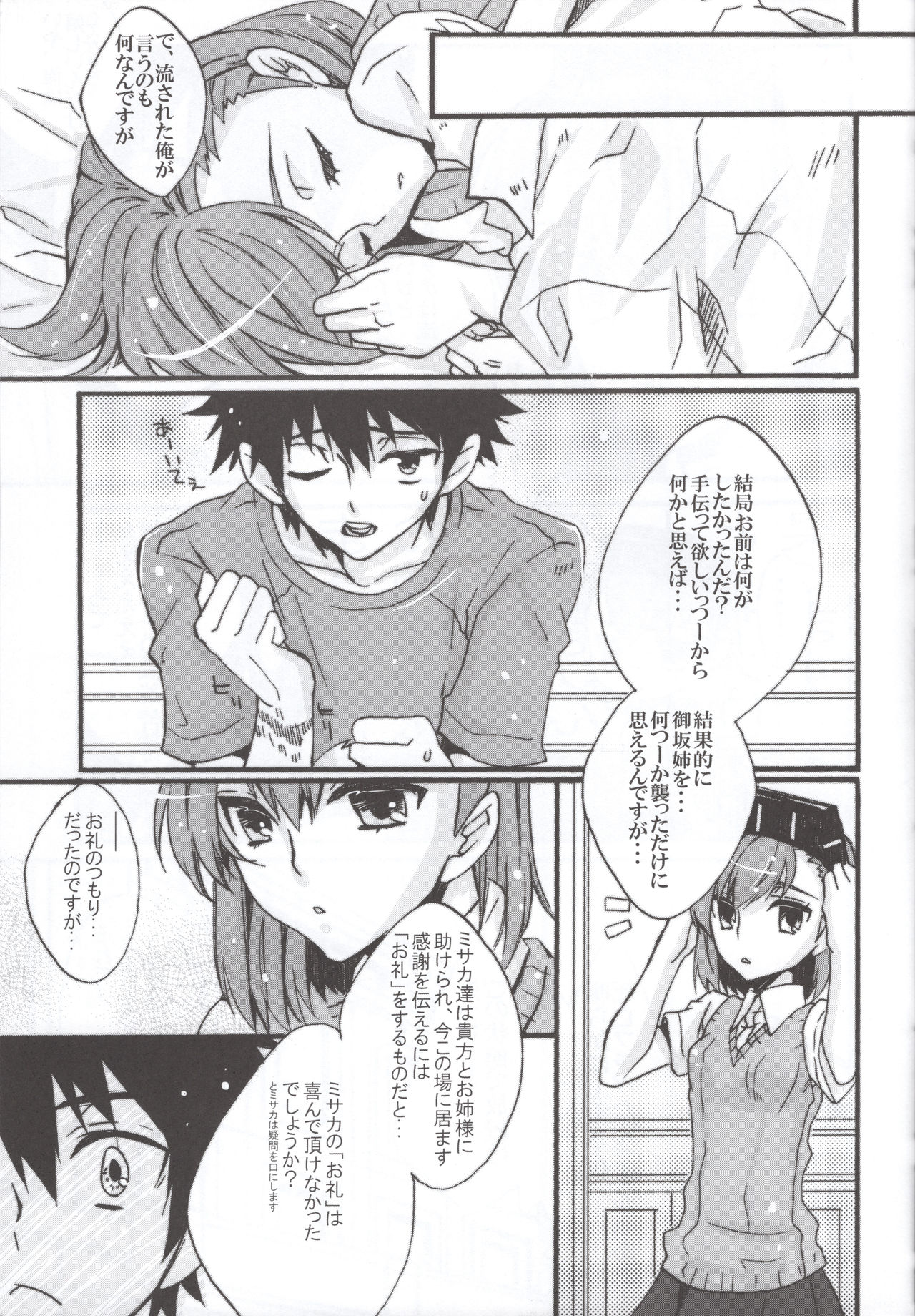 [OPT (Hoshino Kabi, noa)] Miko ra bu Sekando! (Toaru Majutsu no Index) page 26 full