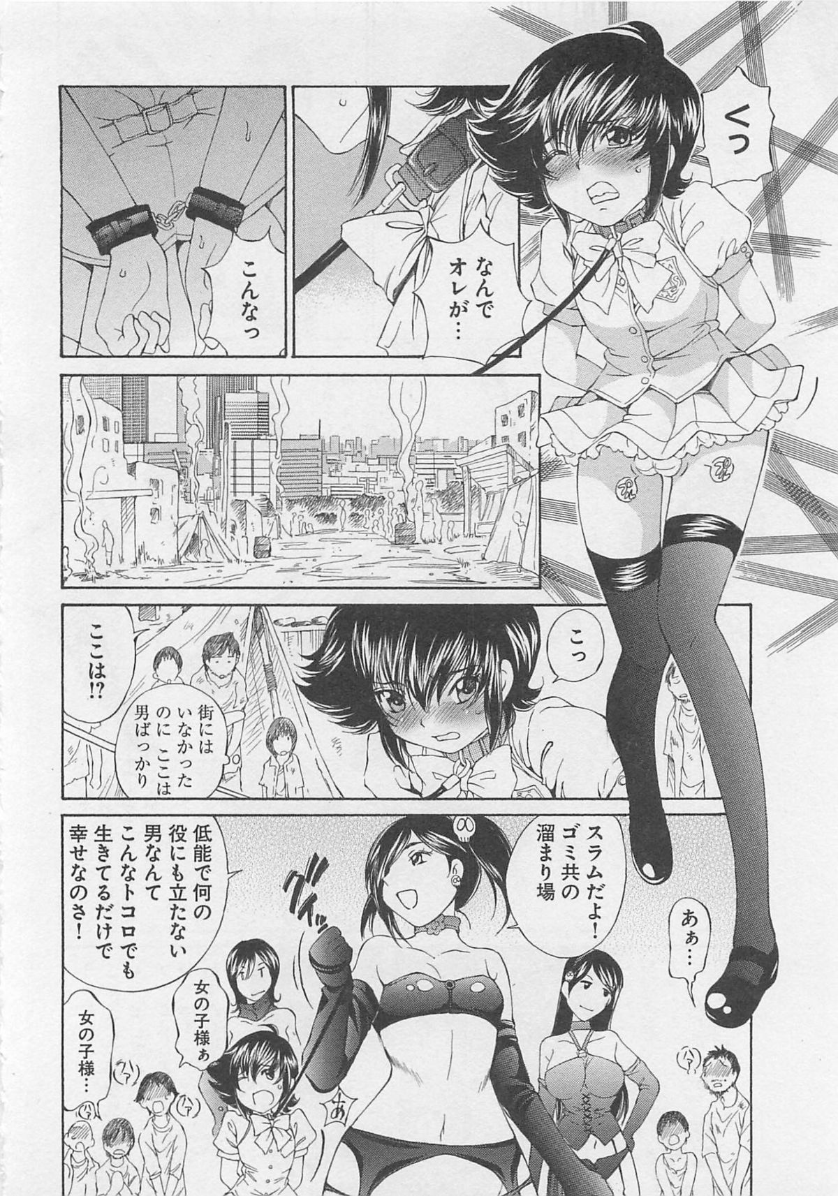 [SANO Takashi] Josou Shijo Vol. 1 page 151 full