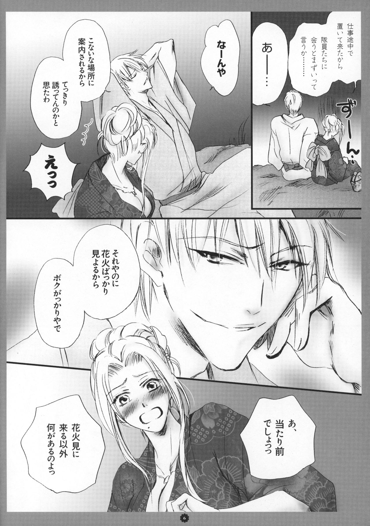 (C80) [Purincho. (Purin)] Mitsubana BLEACH (Bleach) page 7 full