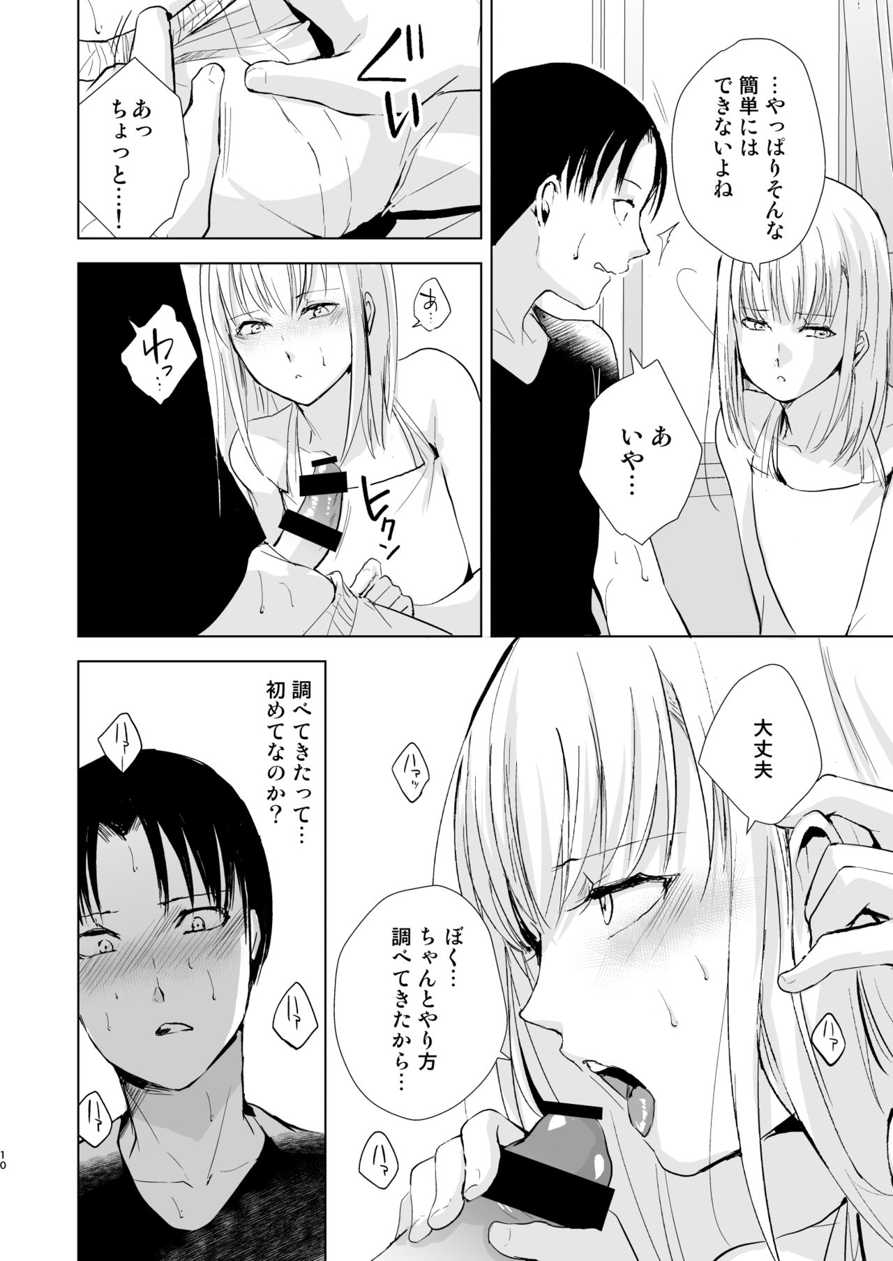 [Yadokugaeru (Locon)] Natsu no Takenawa / Banka no Sourou [Digital] page 11 full