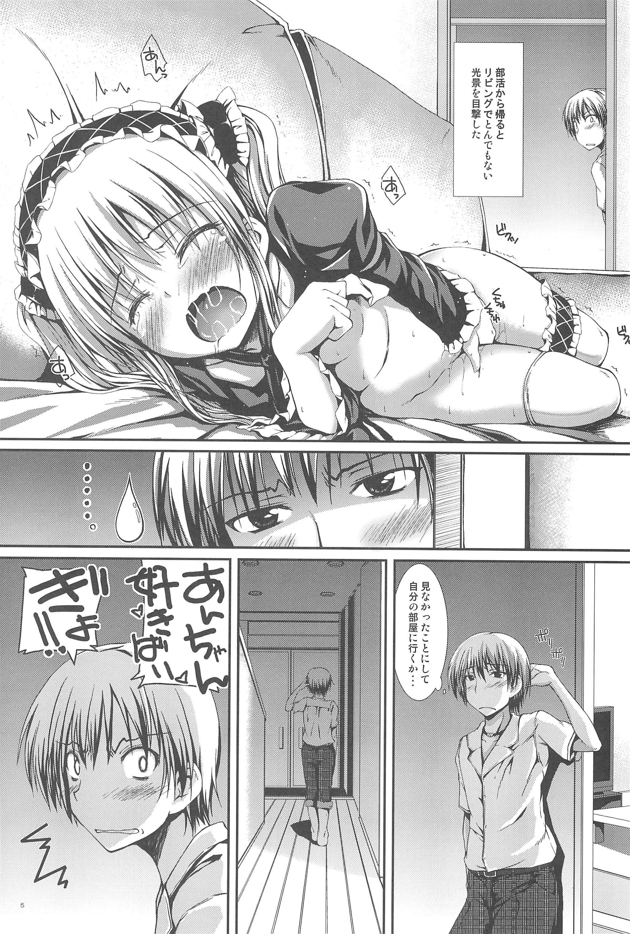 (C81) [Mugen@WORKS (Akiduki Akina)] Ware wa Tomodachi nado Iranu 2 (Boku wa Tomodachi ga Sukunai) page 5 full