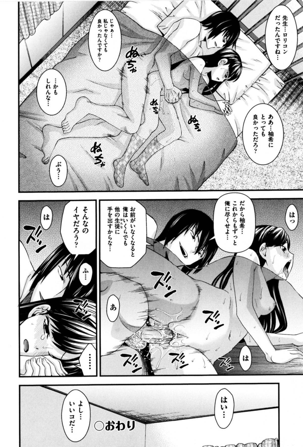 [Isami Nozomi A] Neoteny page 44 full