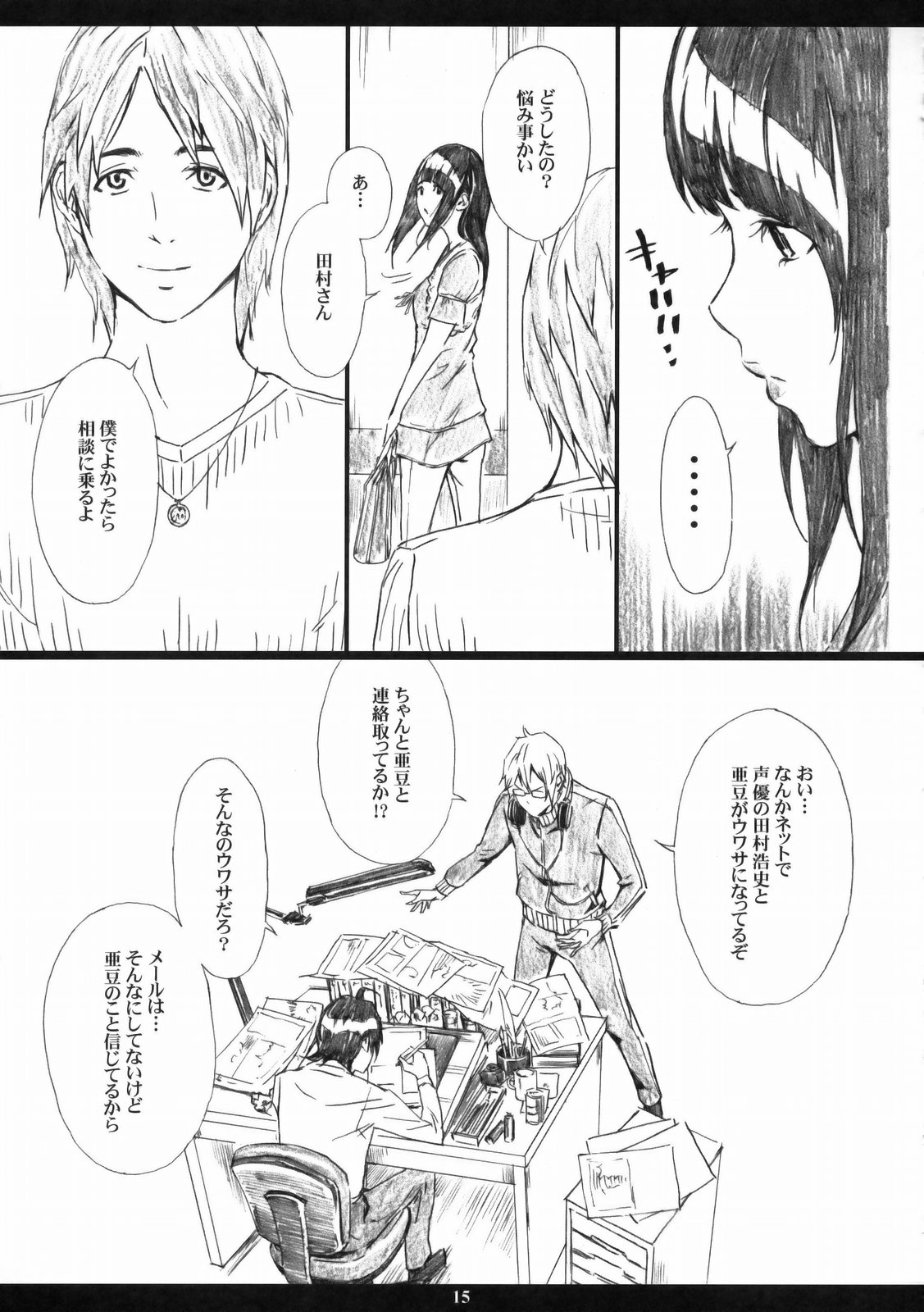 (C76) [M (Amano Ameno)] Azuman (Bakuman) page 14 full